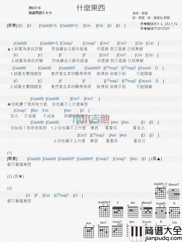 什么东西_吉他谱_管罄