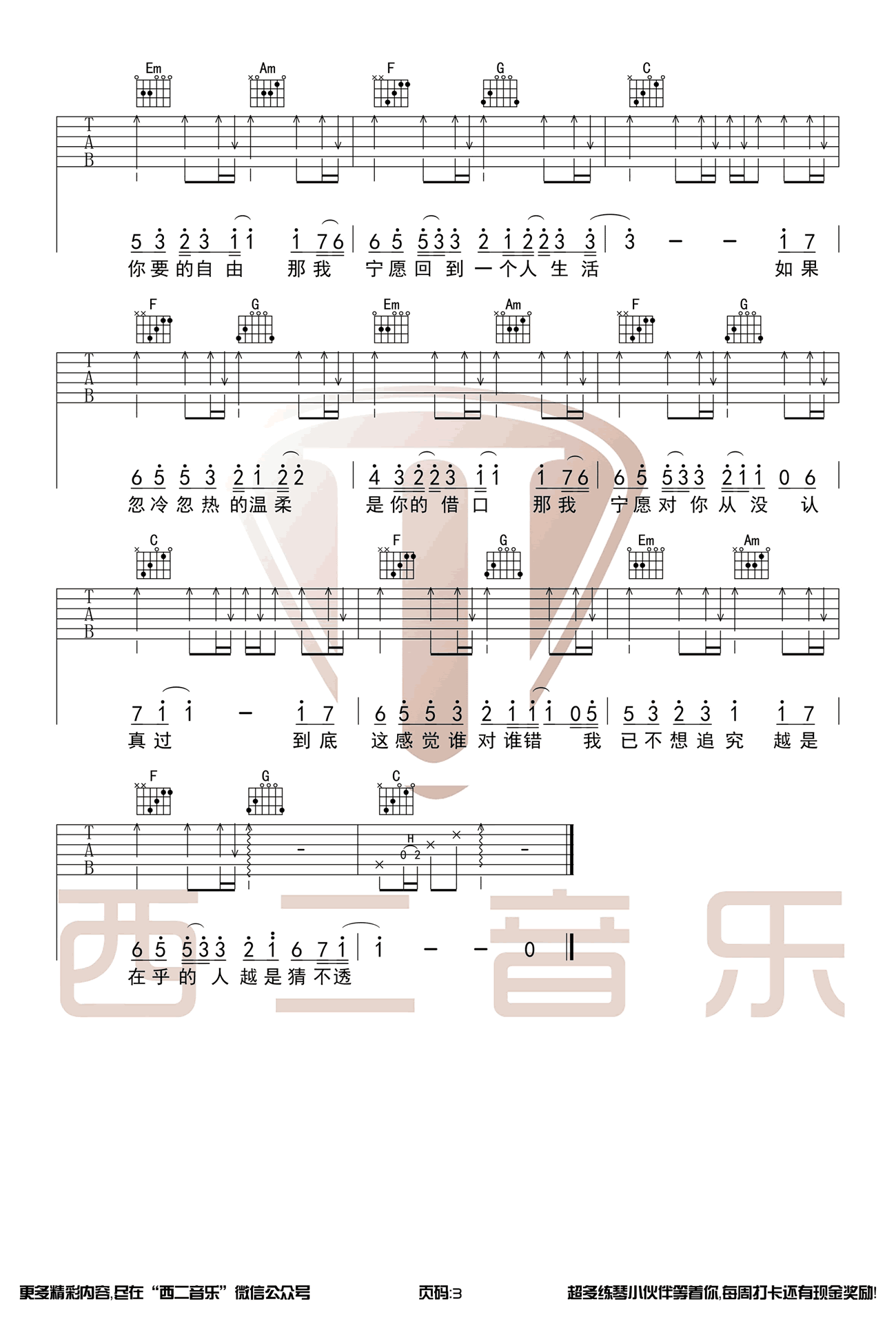 猜不透吉他谱_丁当_G调和弦原版_高清图片谱