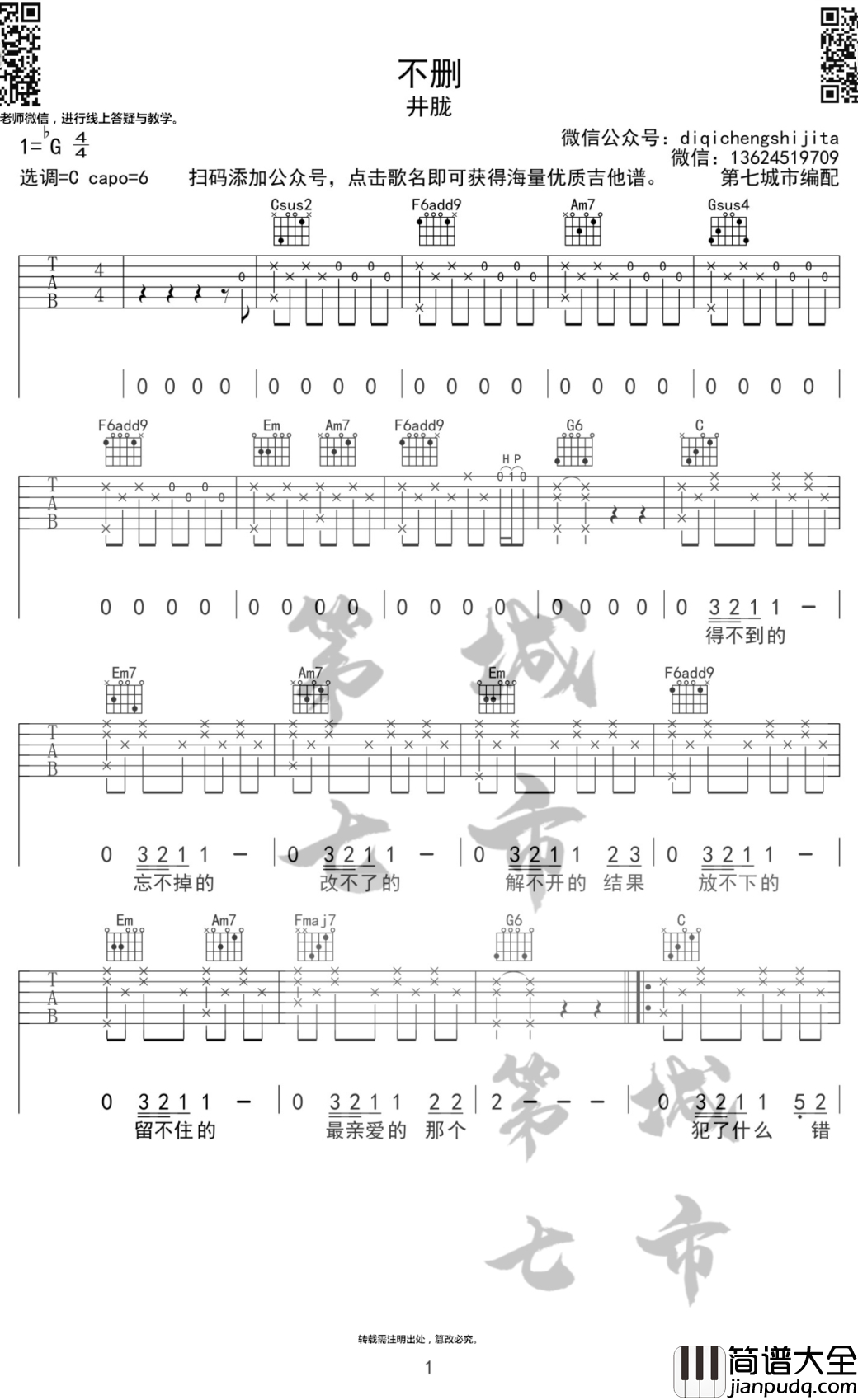 不删吉他谱_C调弹唱谱_井胧