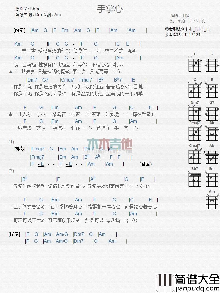 手掌心_吉他谱_丁当