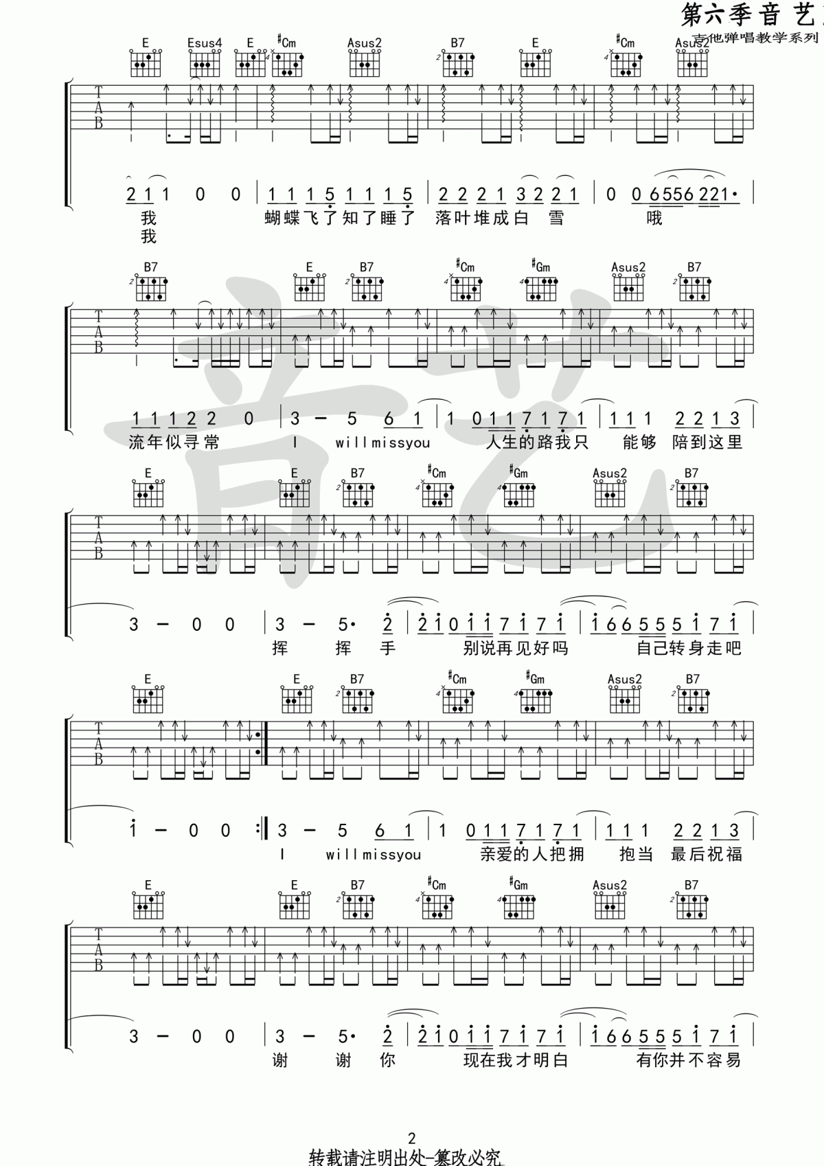 i_will_miss_you吉他谱__E调_原版