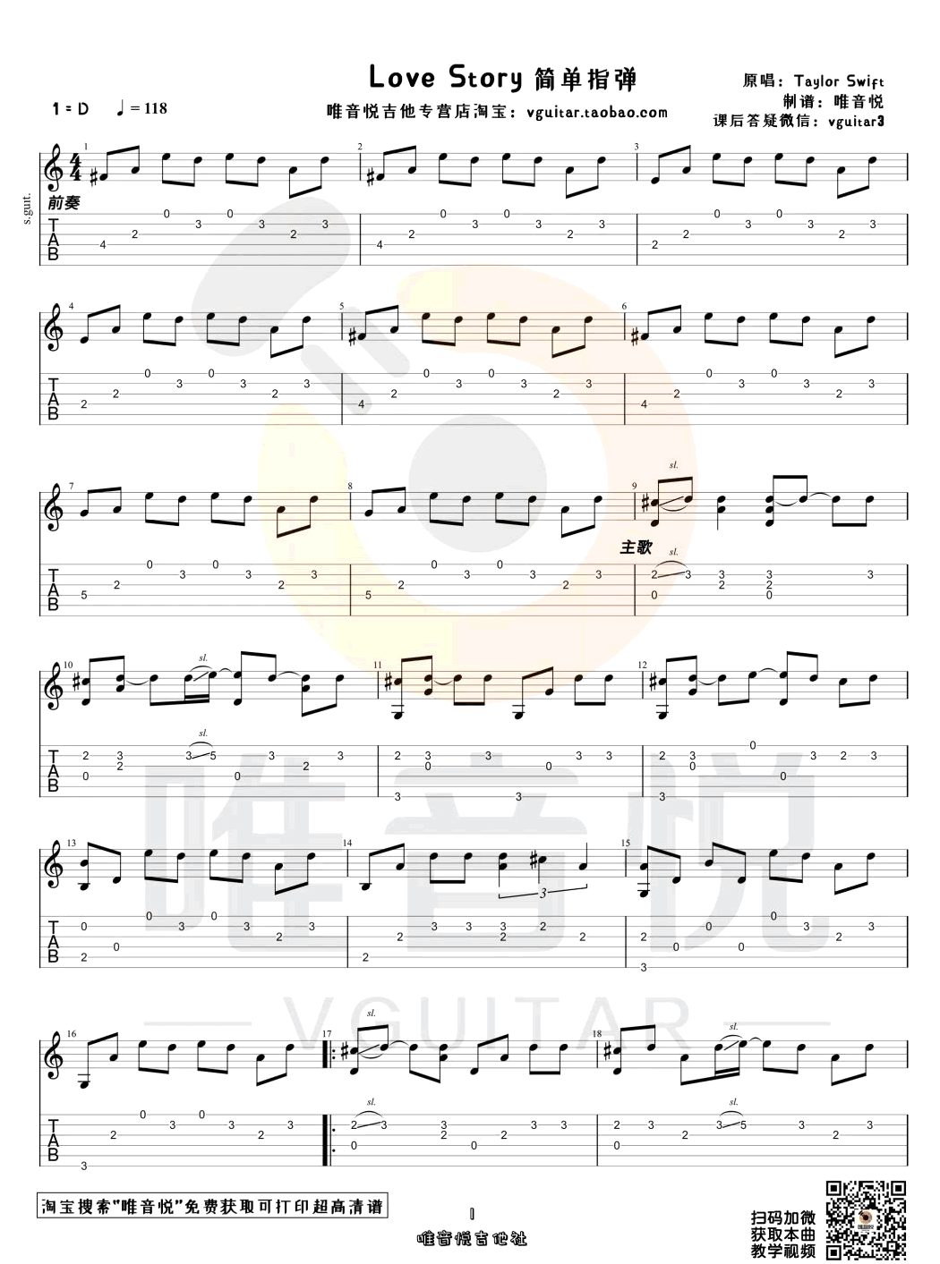 Love_Story指弹谱_Taylor_Swift_简单版_吉他演示视频