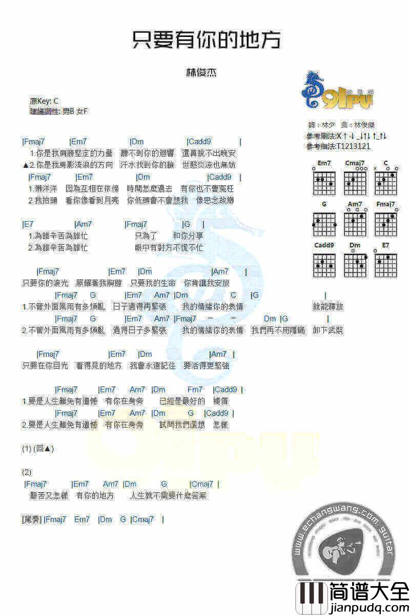 林俊杰_只要有你的地方_吉他谱