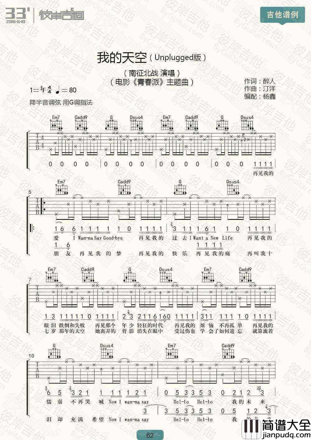 南征北战_我的天空_吉他谱G调高清