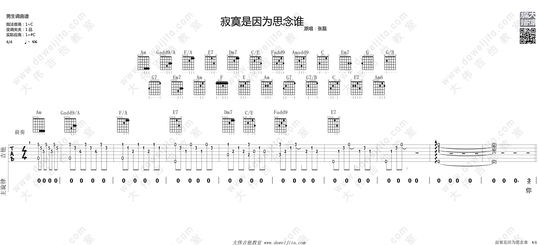 寂寞是因为思念谁吉他谱_C调精选版_张磊