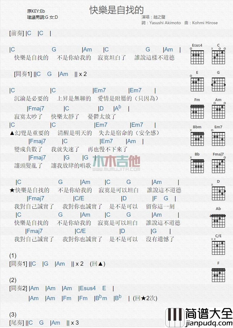 快乐是自找的_吉他谱_赵之璧