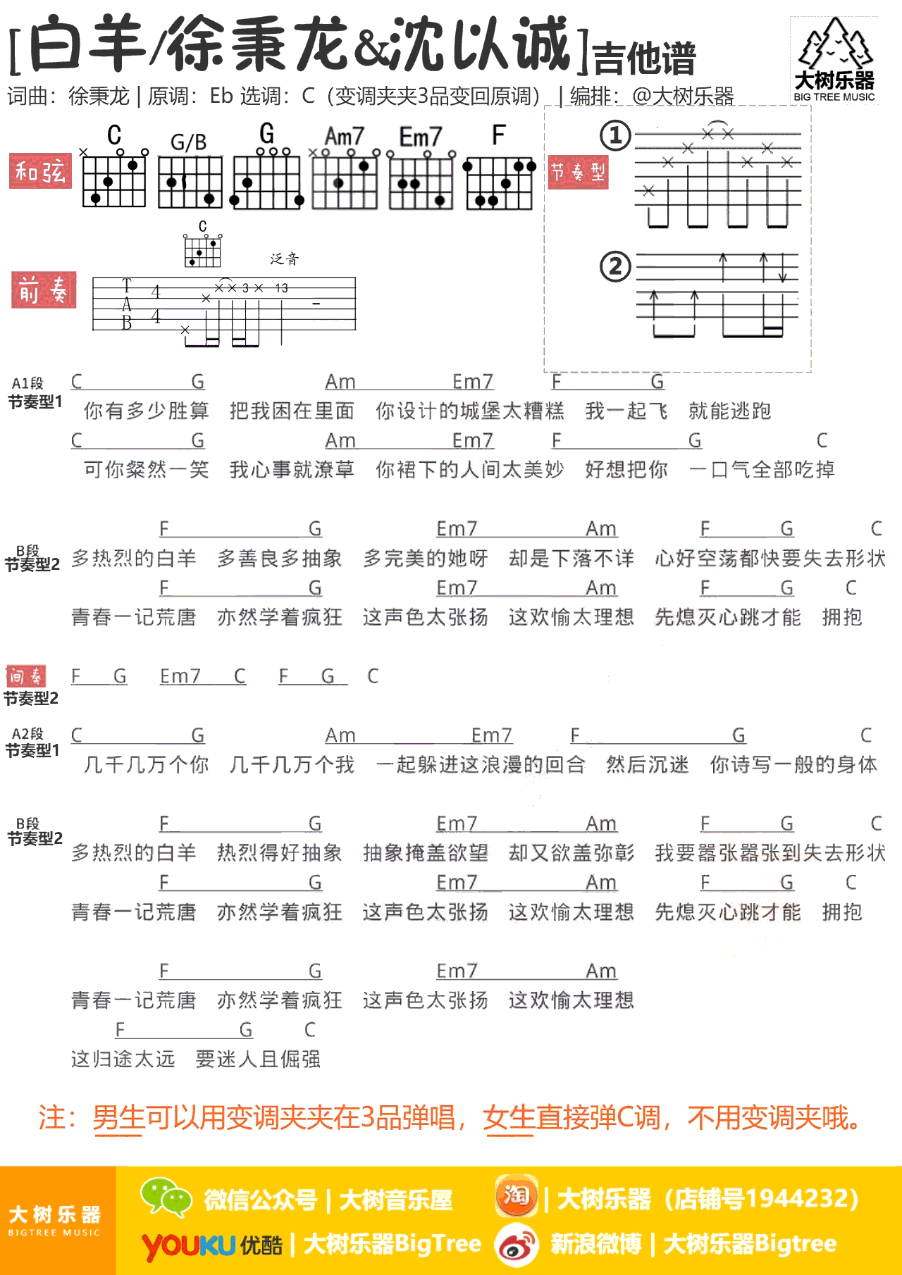 白羊吉他谱_徐秉龙&沈以诚_C调弹唱谱_吉他图片谱
