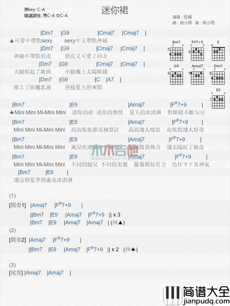 迷你裙_吉他谱_旺福