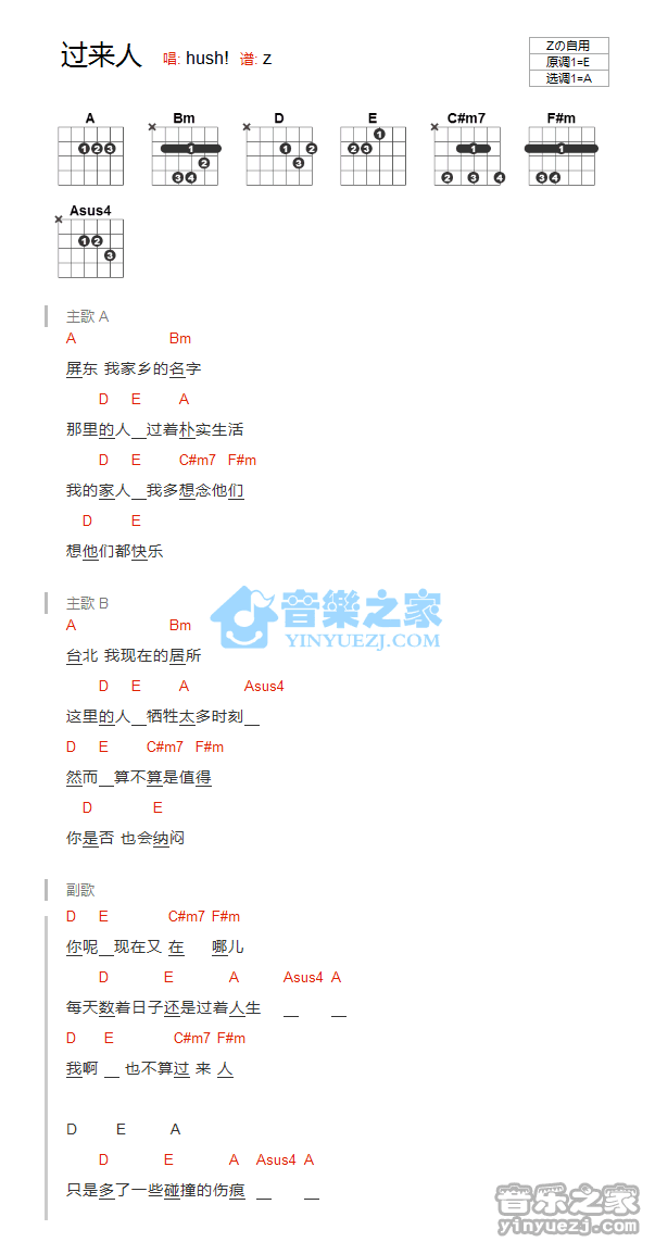 过来人吉他谱_A调和弦谱_Hush