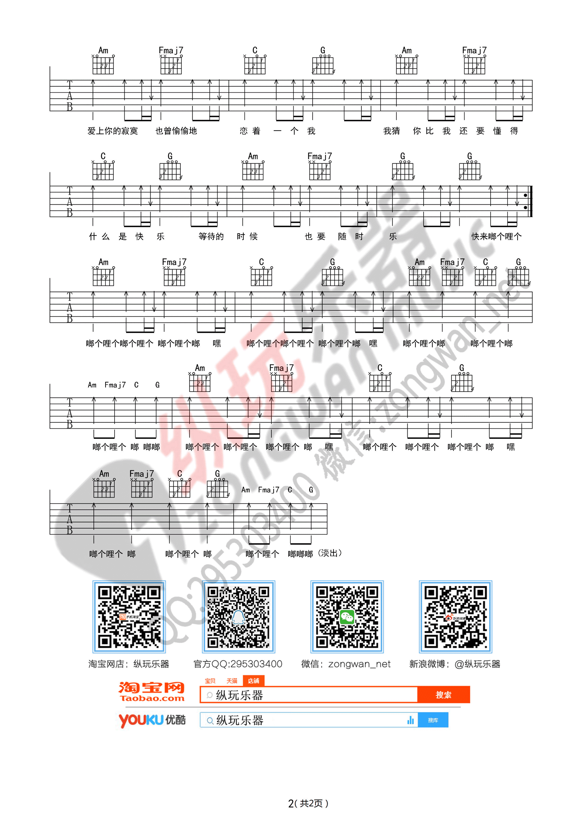 啷个哩个啷吉他谱_E调高清版_纵玩乐器编配_鹏泊