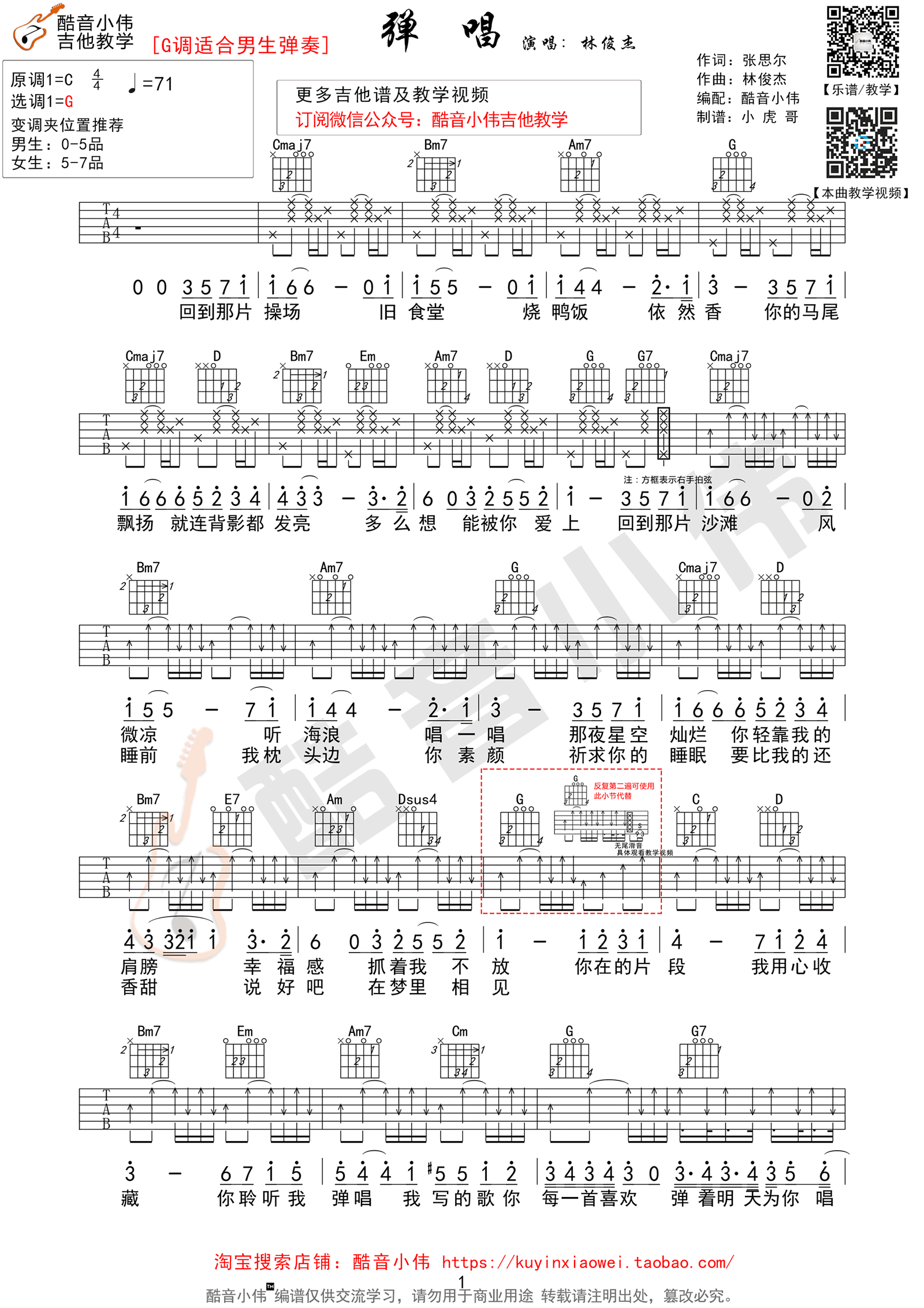 弹唱吉他谱_林俊杰__弹唱_G调六线谱_吉他弹唱教学