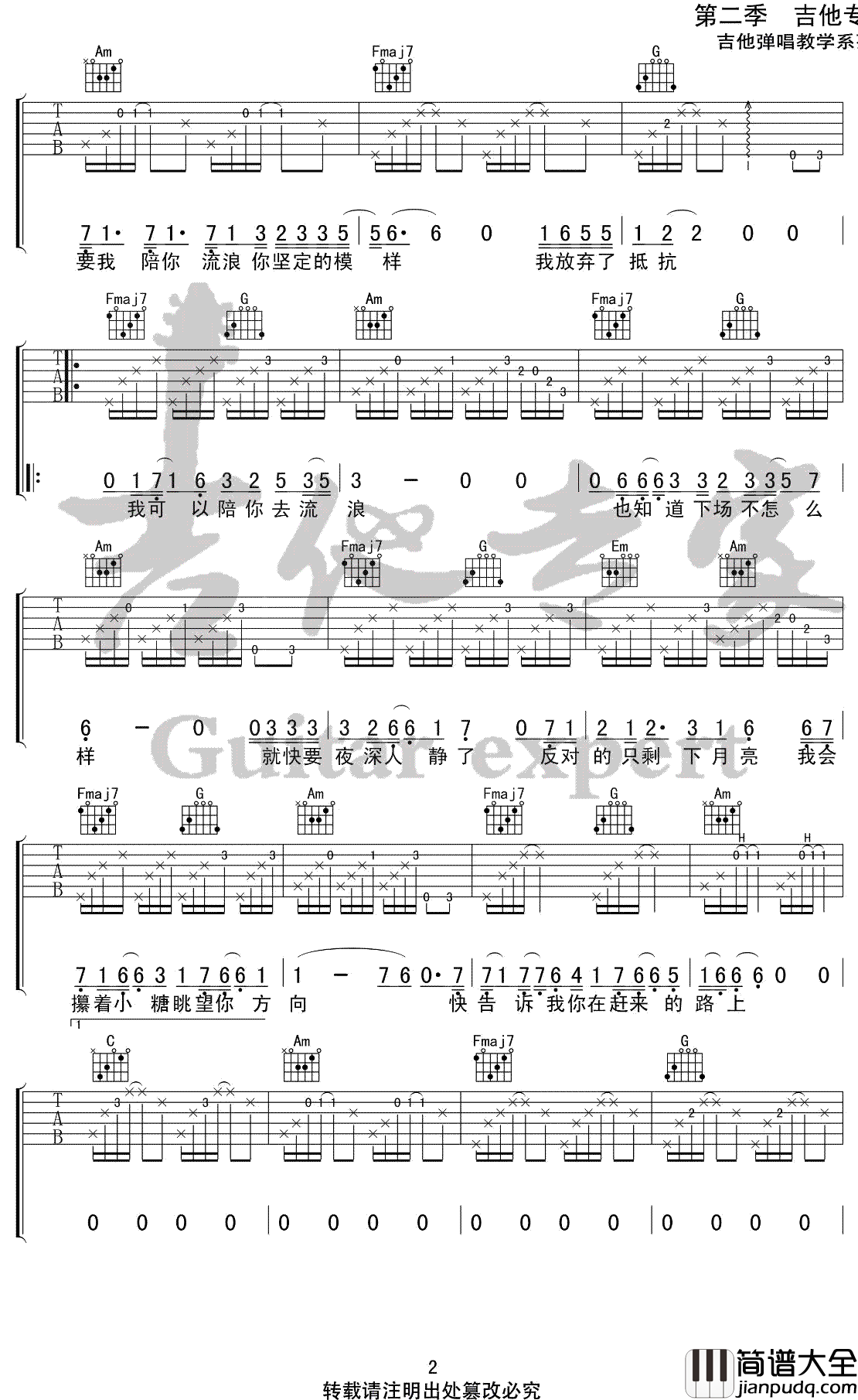 陪你去流浪吉他谱_C调薛之谦