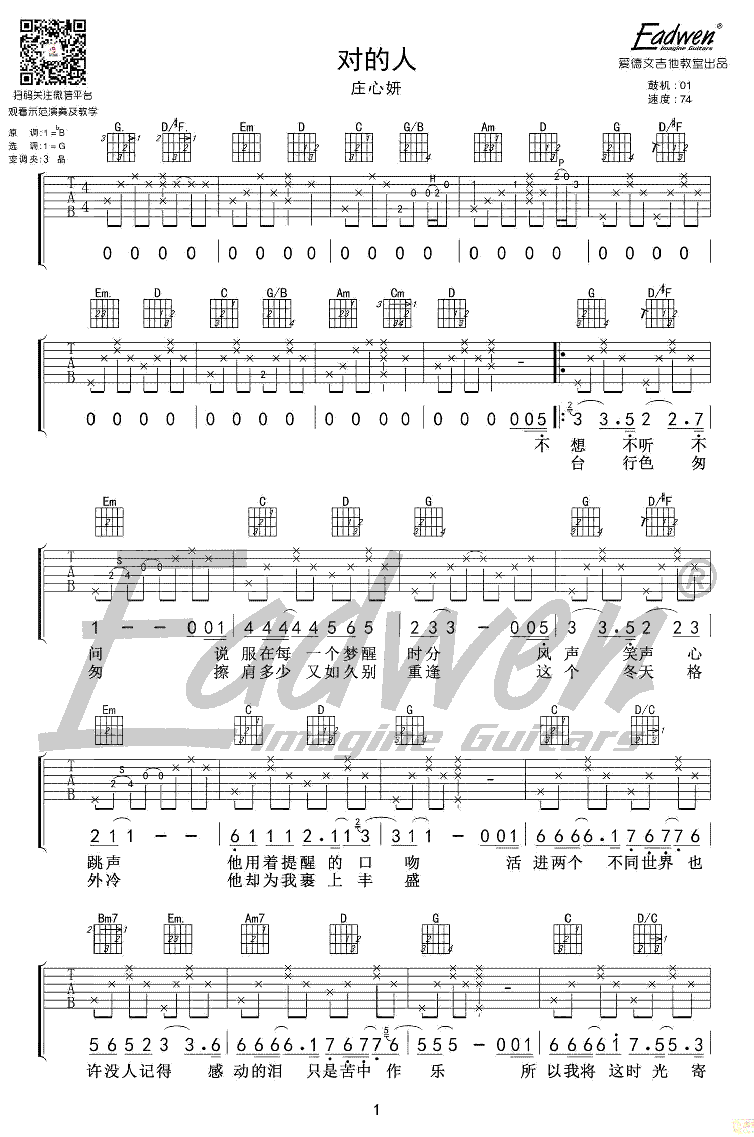 庄心妍_对的人_吉他谱__美好生活_主题曲_吉他教学视频