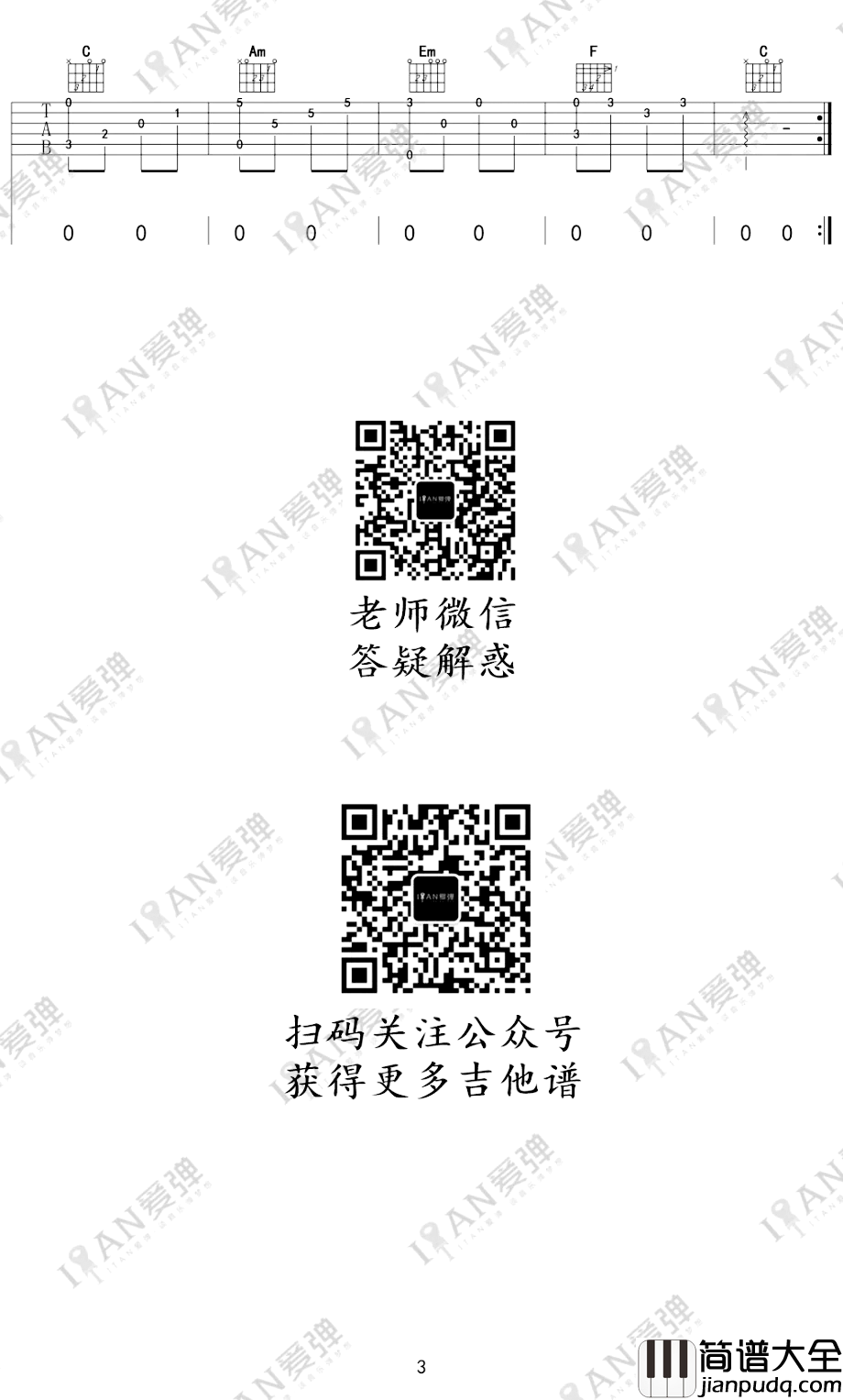 桥边姑娘吉他谱_海伦_C调弹唱谱_抖音热门歌曲
