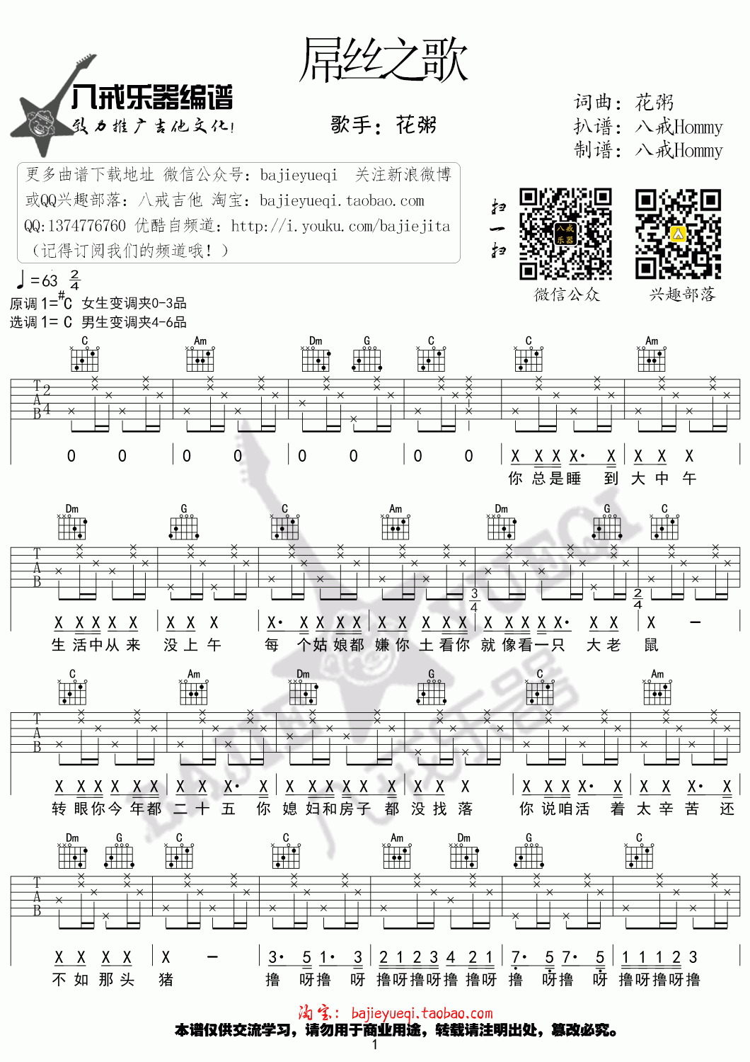 C调_花粥_屌丝之歌