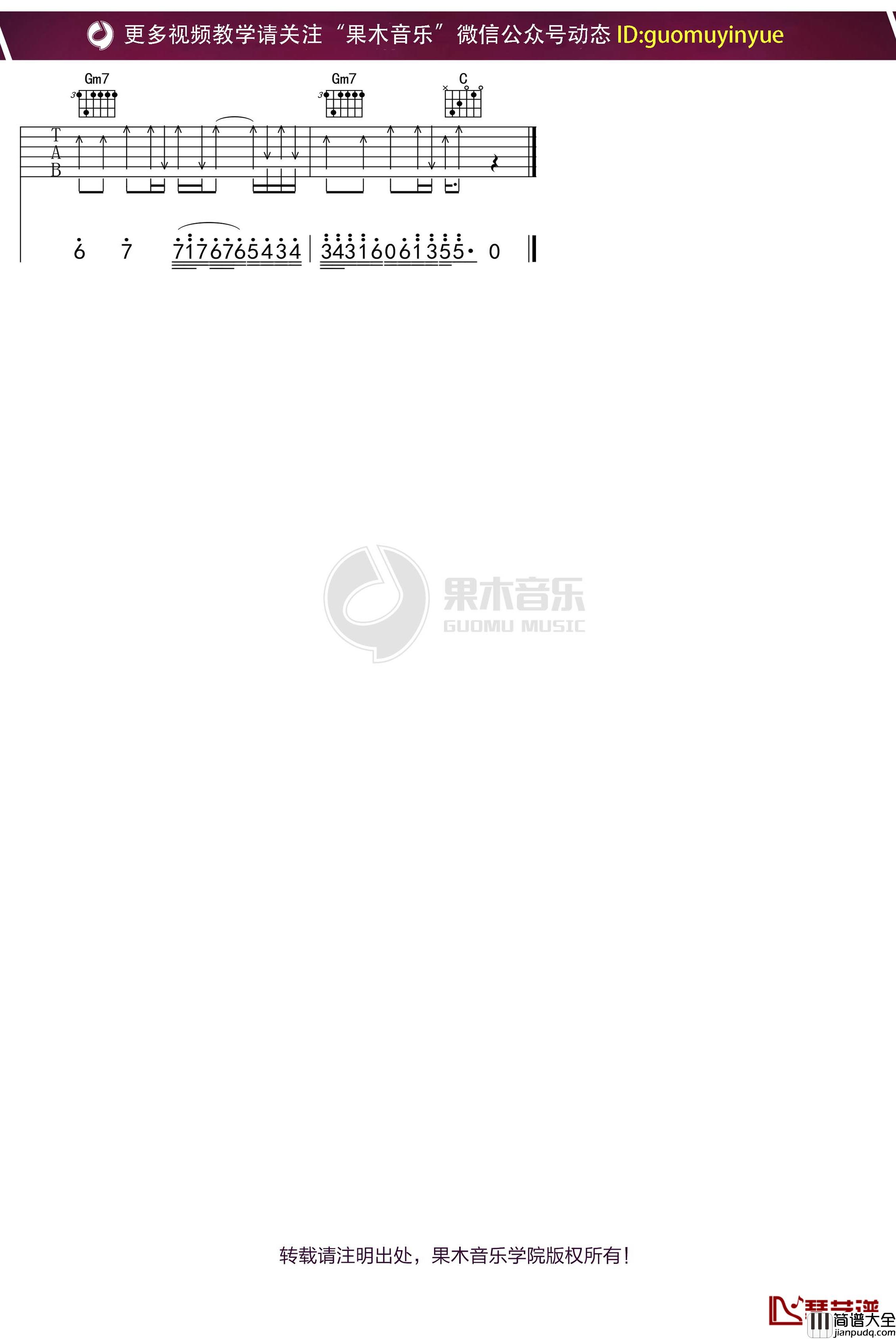 黄品源_孤单爱琴海_吉他谱_C调弹唱六线谱