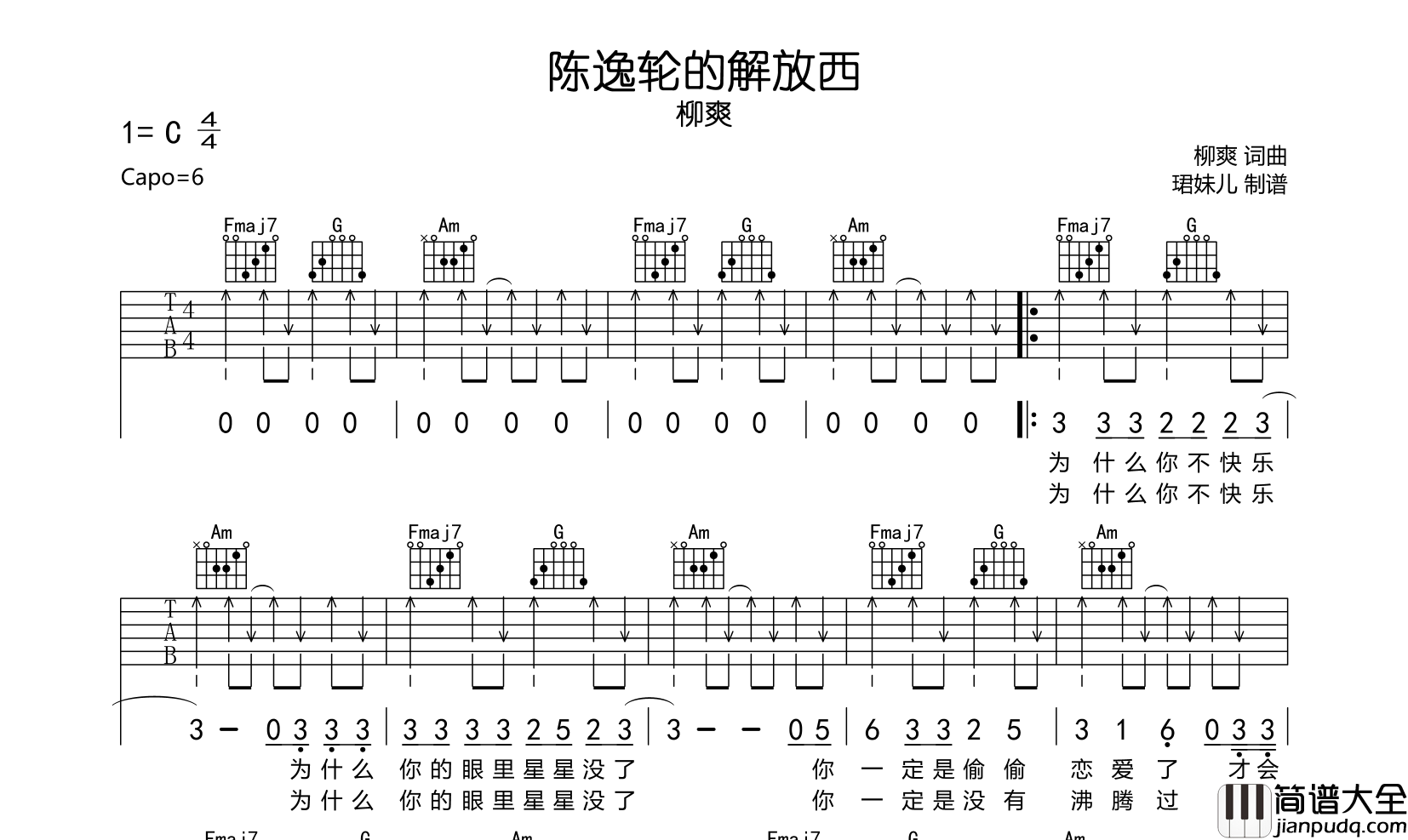 柳爽_陈逸伦的解放西_吉他谱_C调指法吉他六线谱