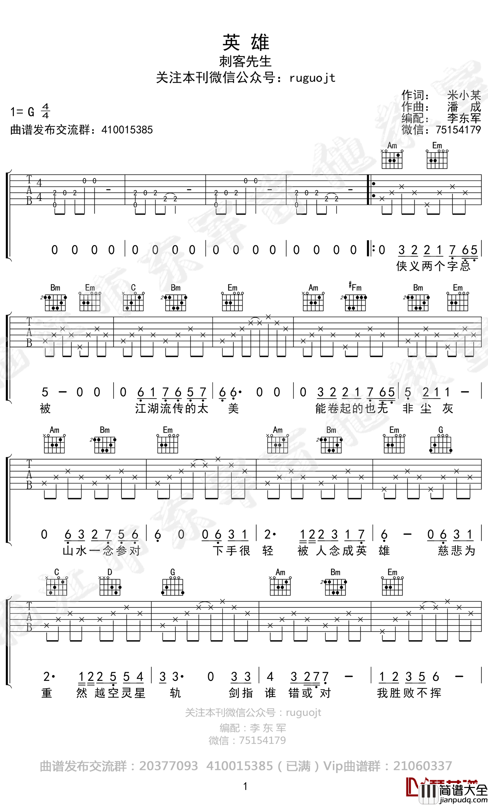 英雄吉他谱_刺客先生_G调六线谱_刺客列传2主题曲