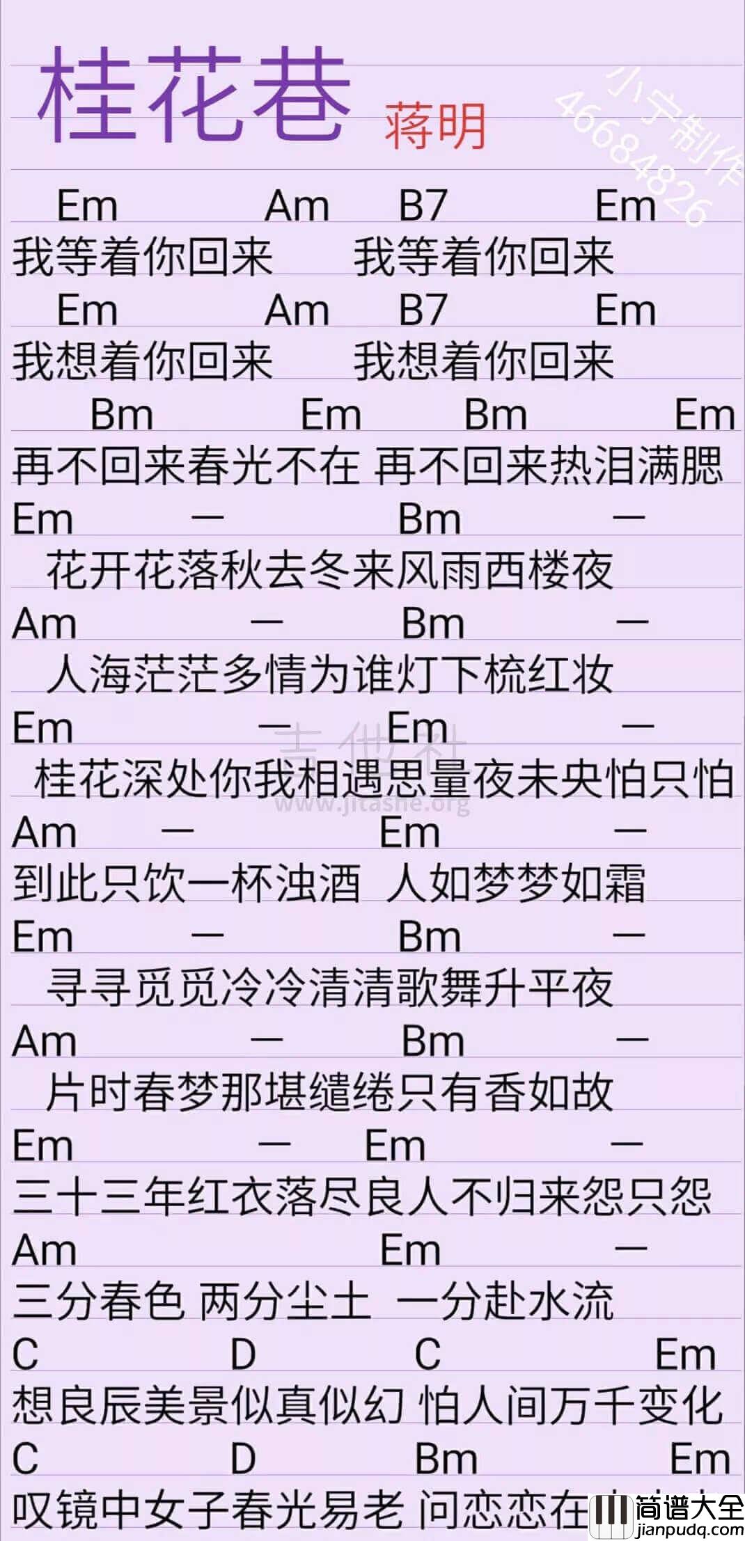 桂花巷吉他谱_原调和弦谱_高清版_黄家伟