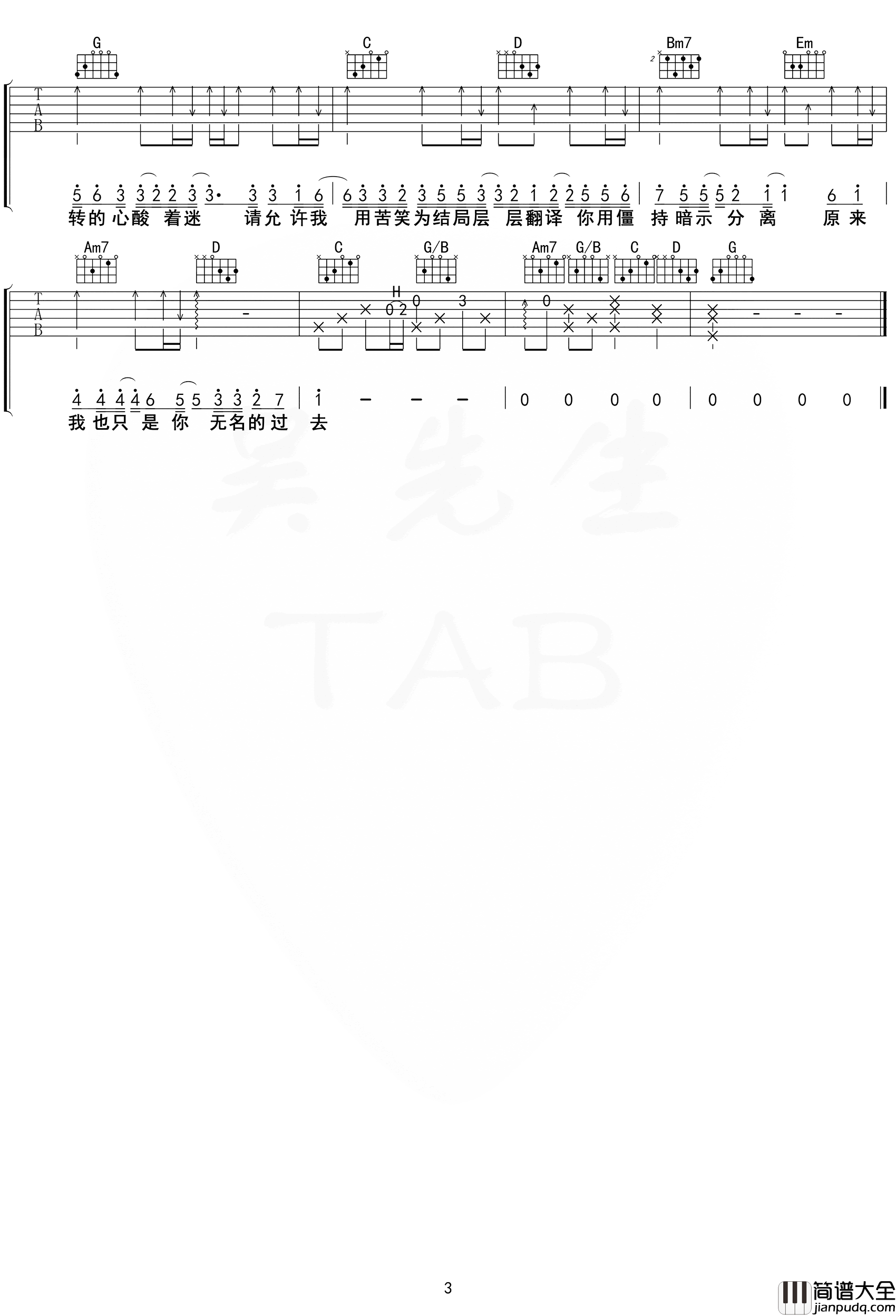 暗示分离吉他谱_G调弹唱六线谱【附示范音频】