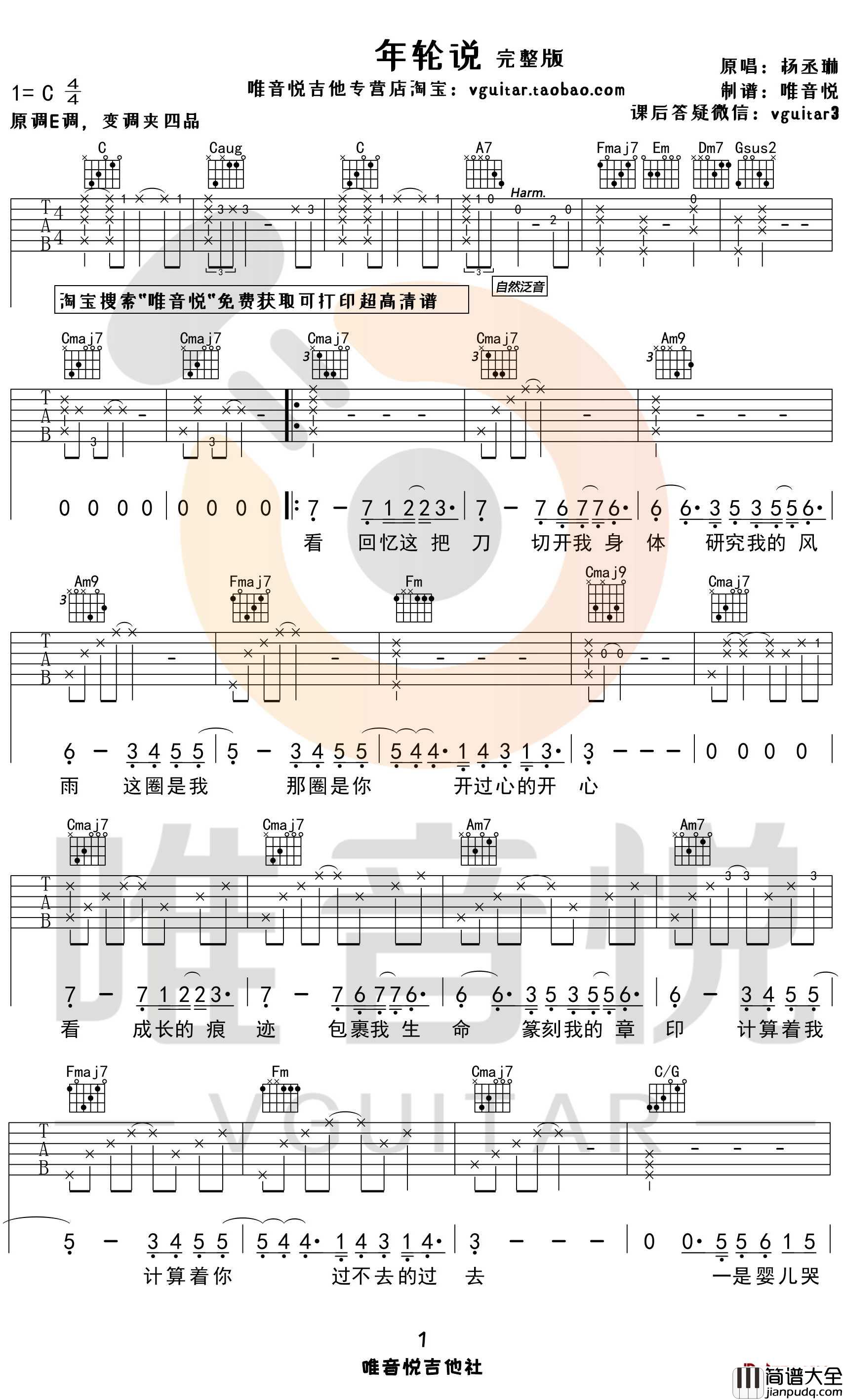 年轮说吉他谱_杨丞琳_G调原版_弹唱教学演示视频