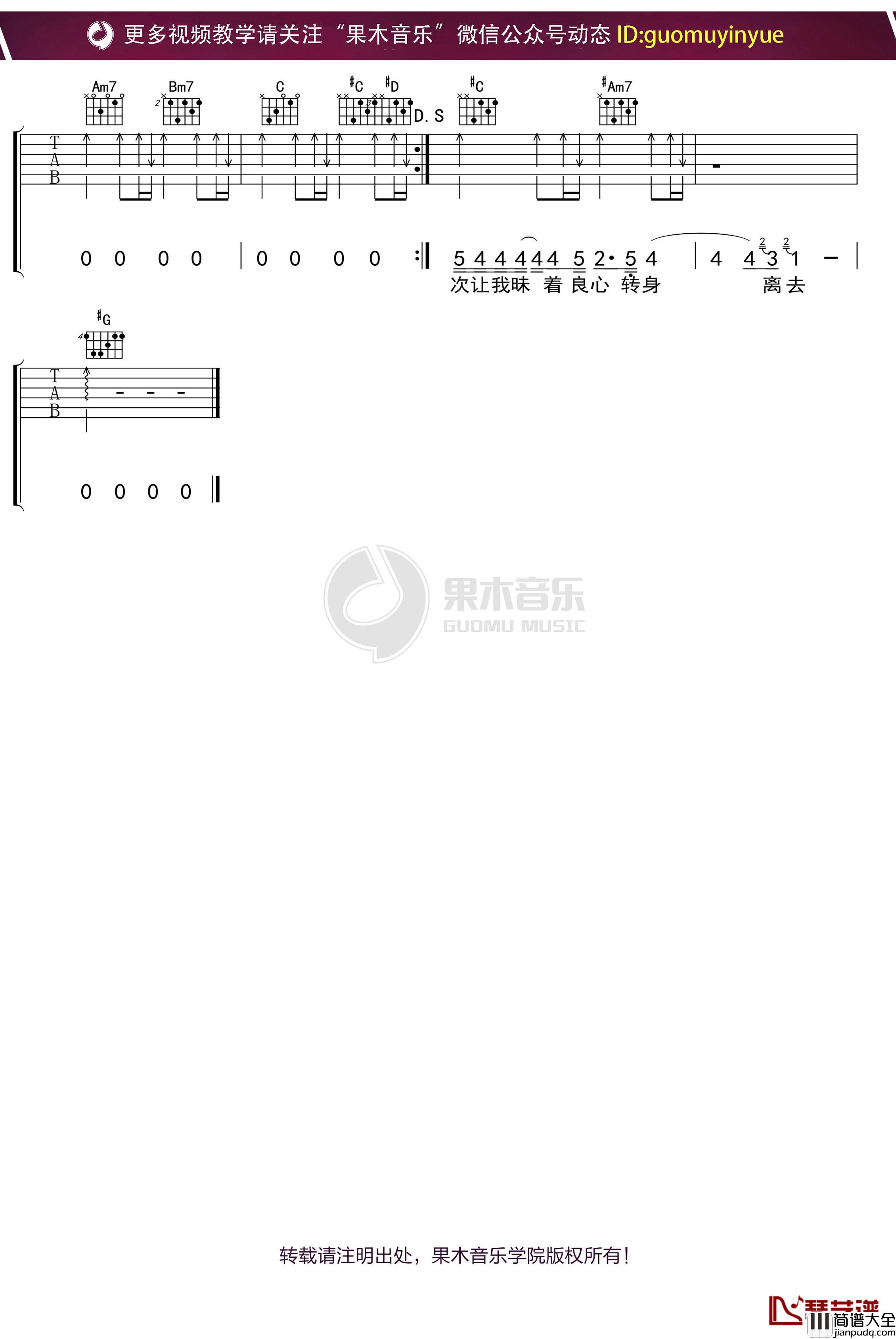 曾佩慈_爱情怎么喊停_吉他谱_弹唱六线谱