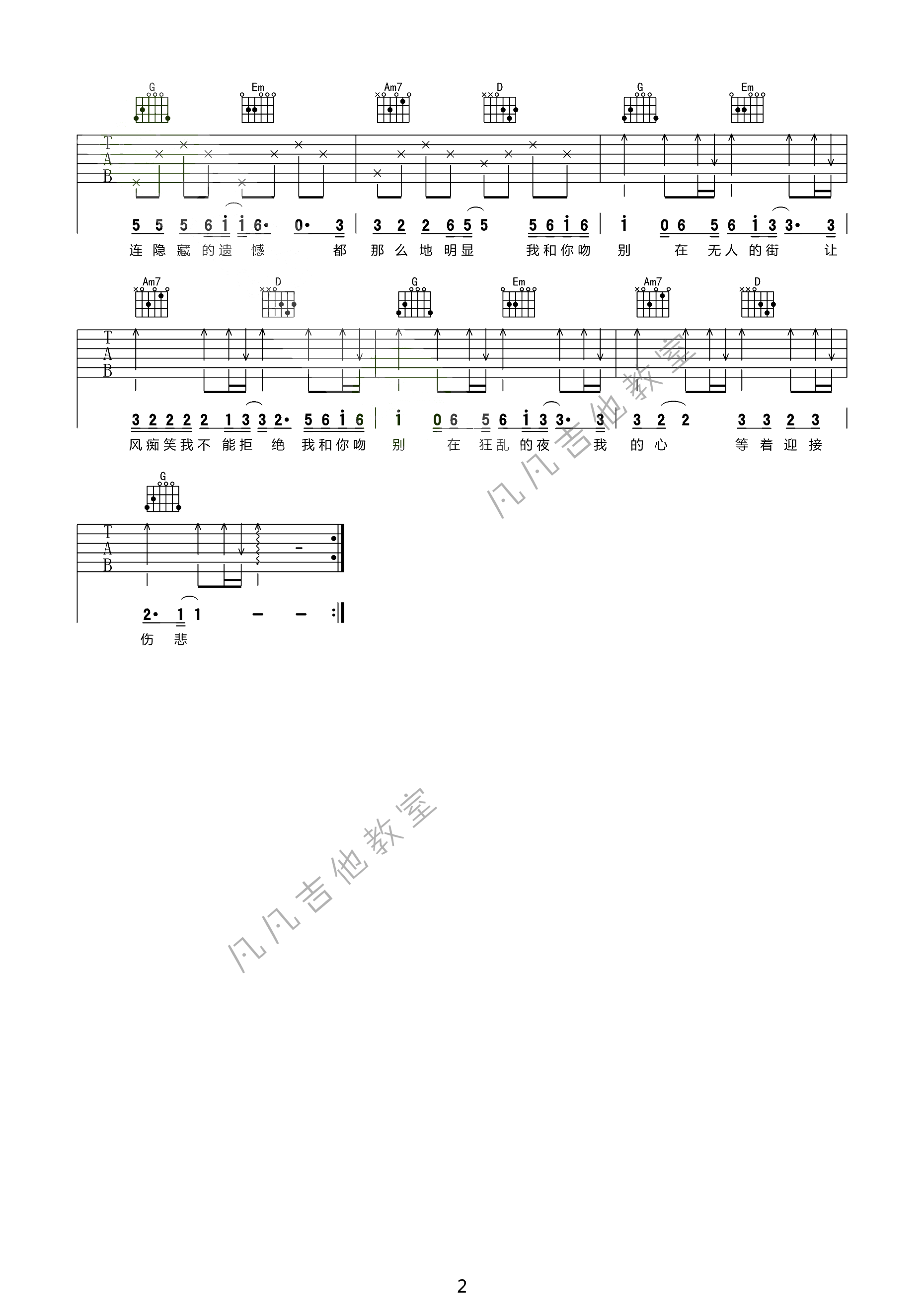 _吻别_吉他谱_G调高清版_张学友