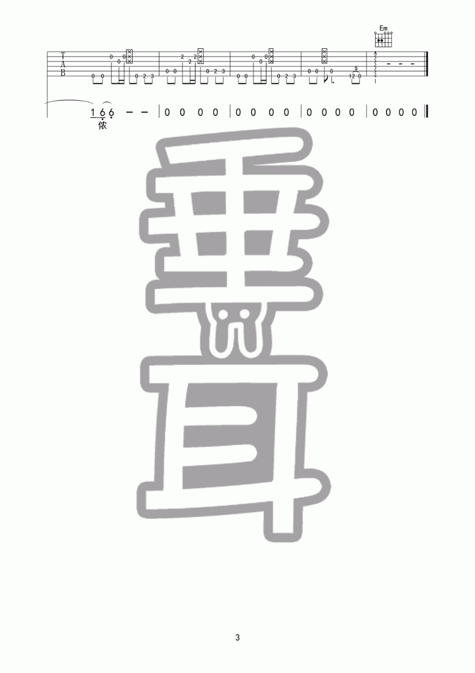 谢谢侬吉他谱_G调_陈奕迅
