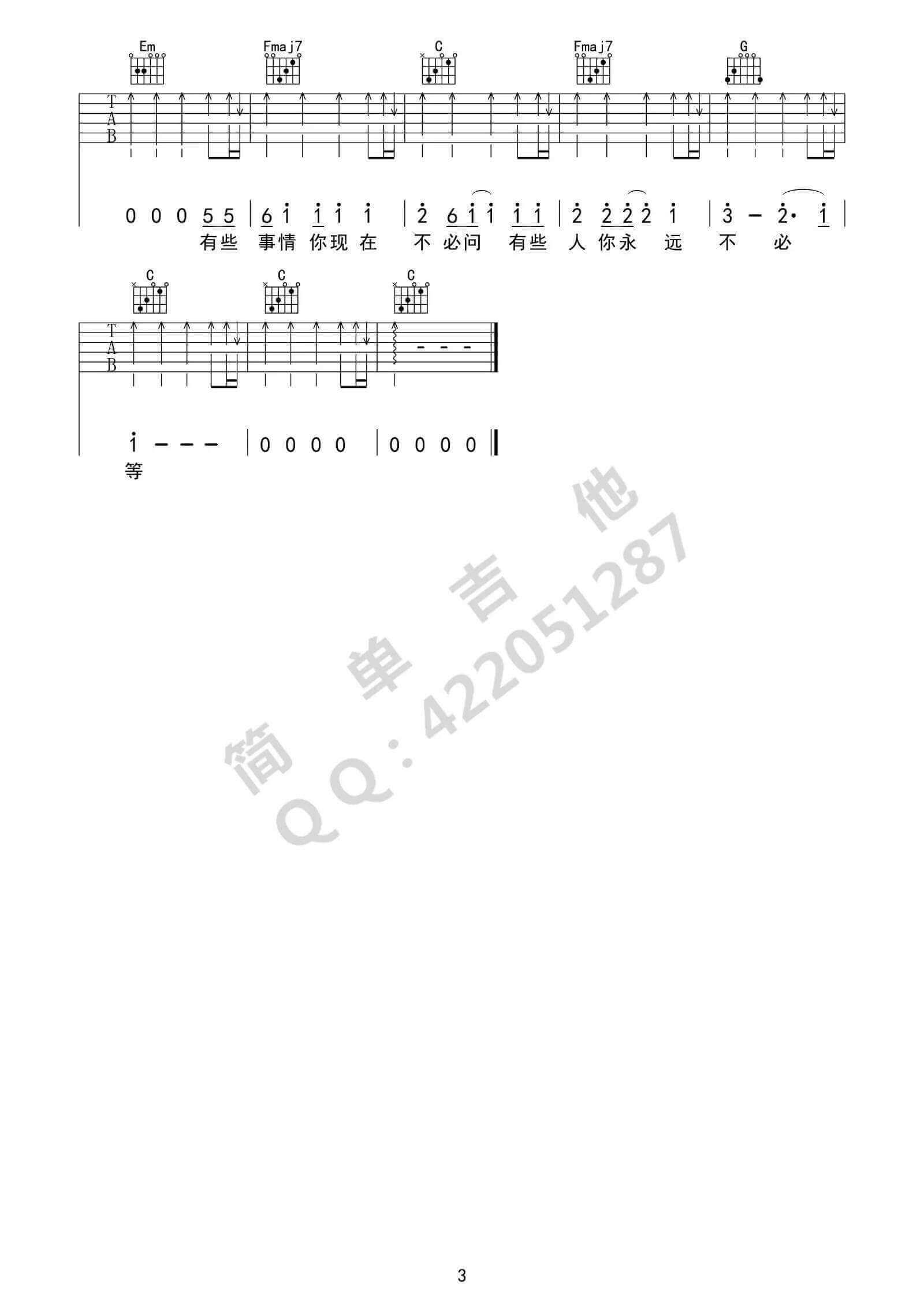 梦醒时分吉他谱_C调_简单吉他编配_陈淑桦