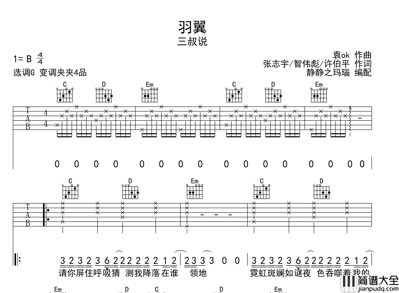 羽翼吉他谱_三叔说__羽翼_C调弹唱六线谱