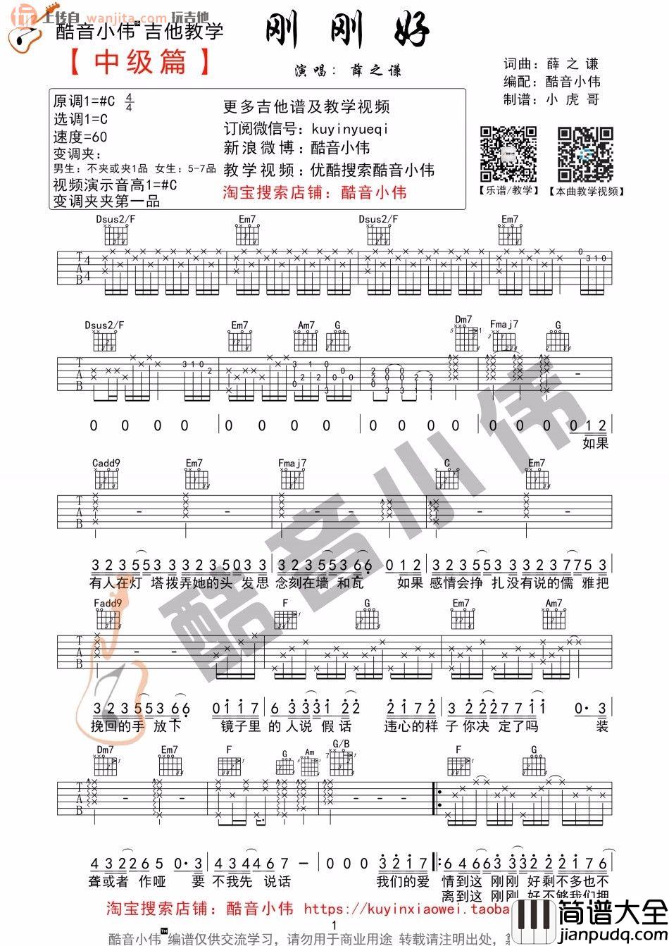 刚刚好吉他谱_薛之谦_C调原版六线谱__刚刚好_吉他弹唱谱