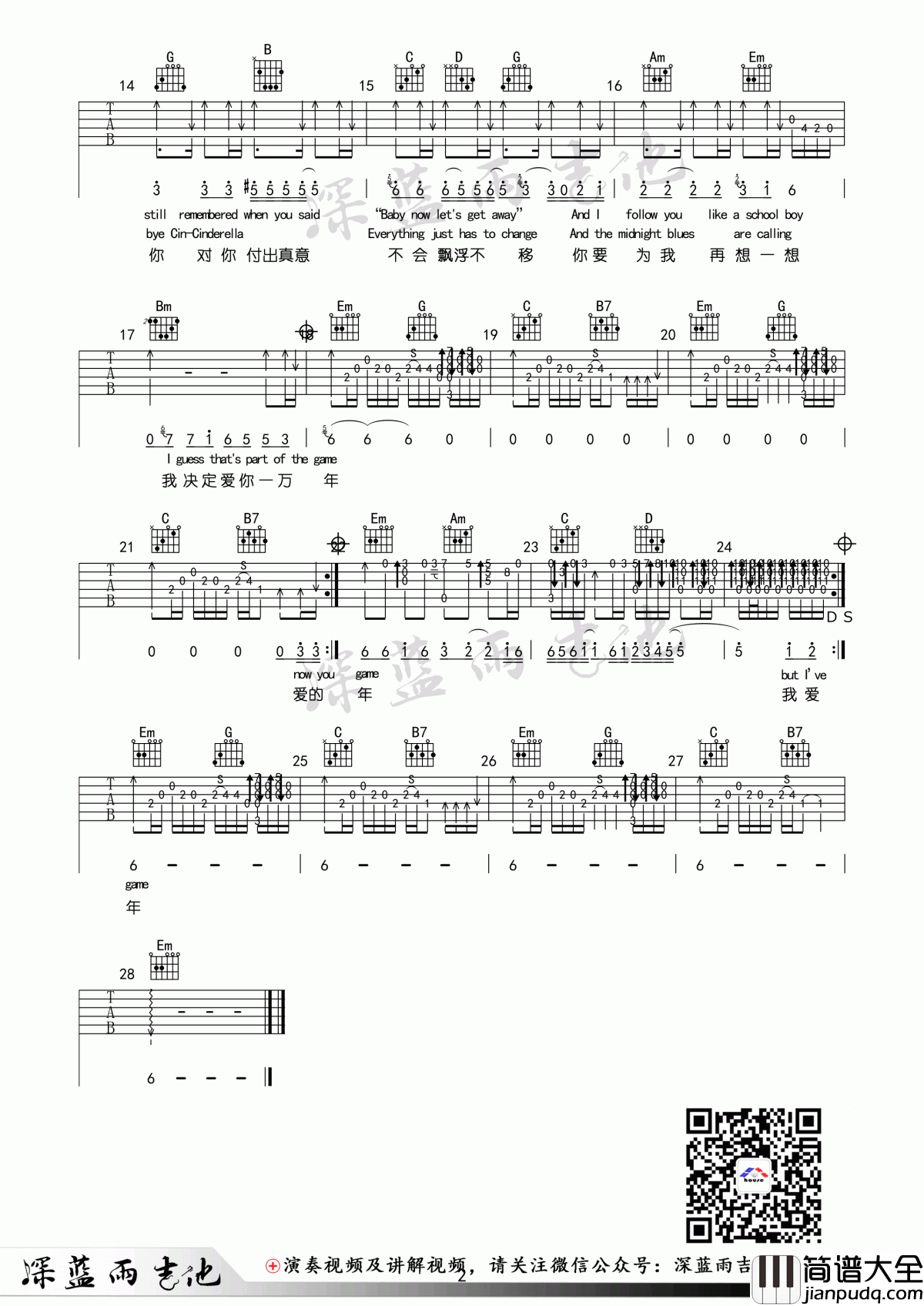 4时55分_(Part_of_the_Game)吉他谱_温拿乐队_爱你一万年英文版
