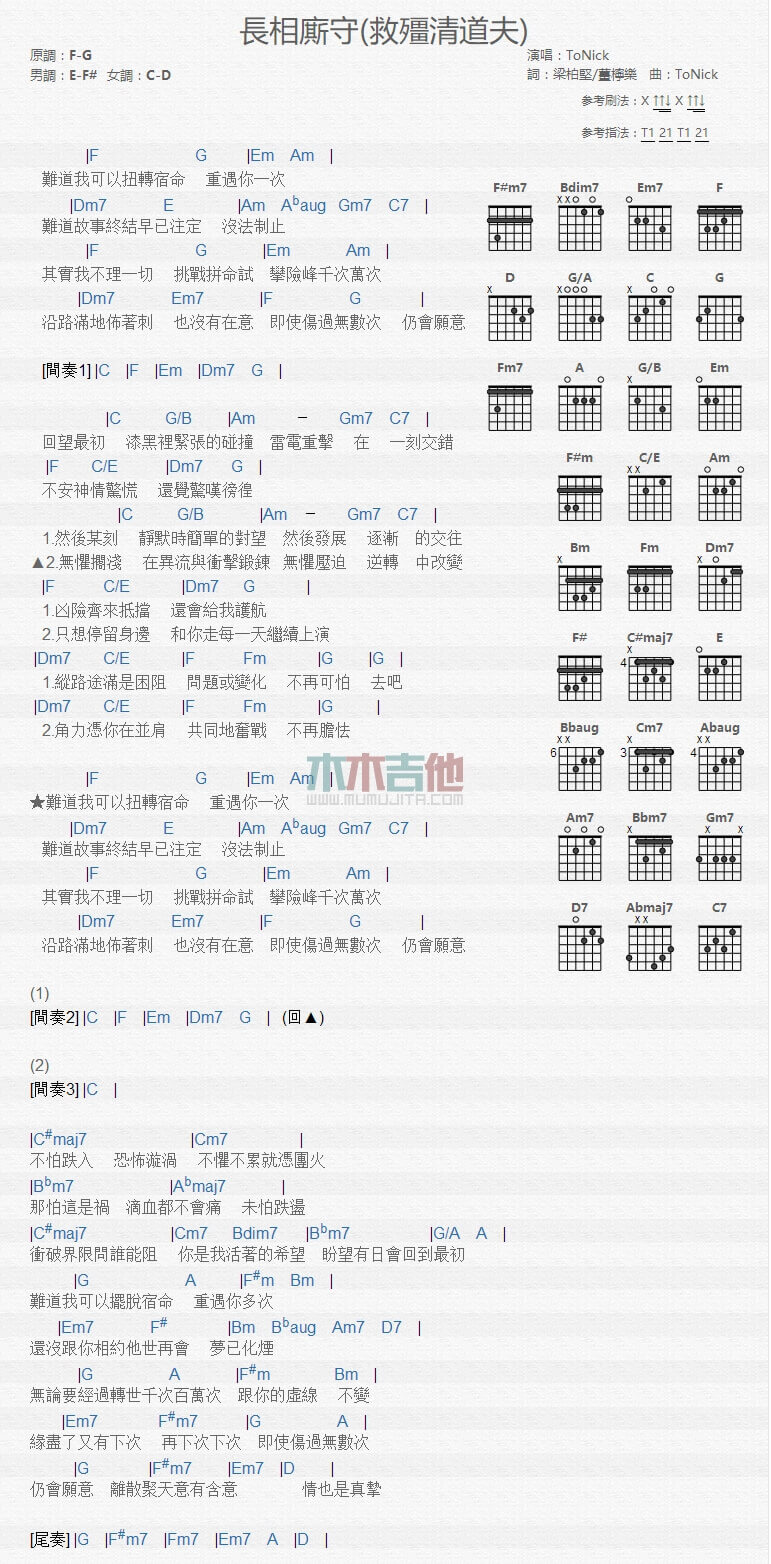 长相厮守吉他谱_F调和弦谱_ToNick