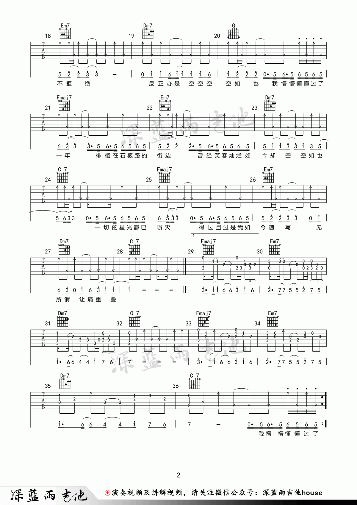 空空如也吉他谱胡66C调独奏版