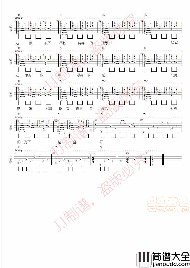 马尾姑娘_吉他谱_沈泽