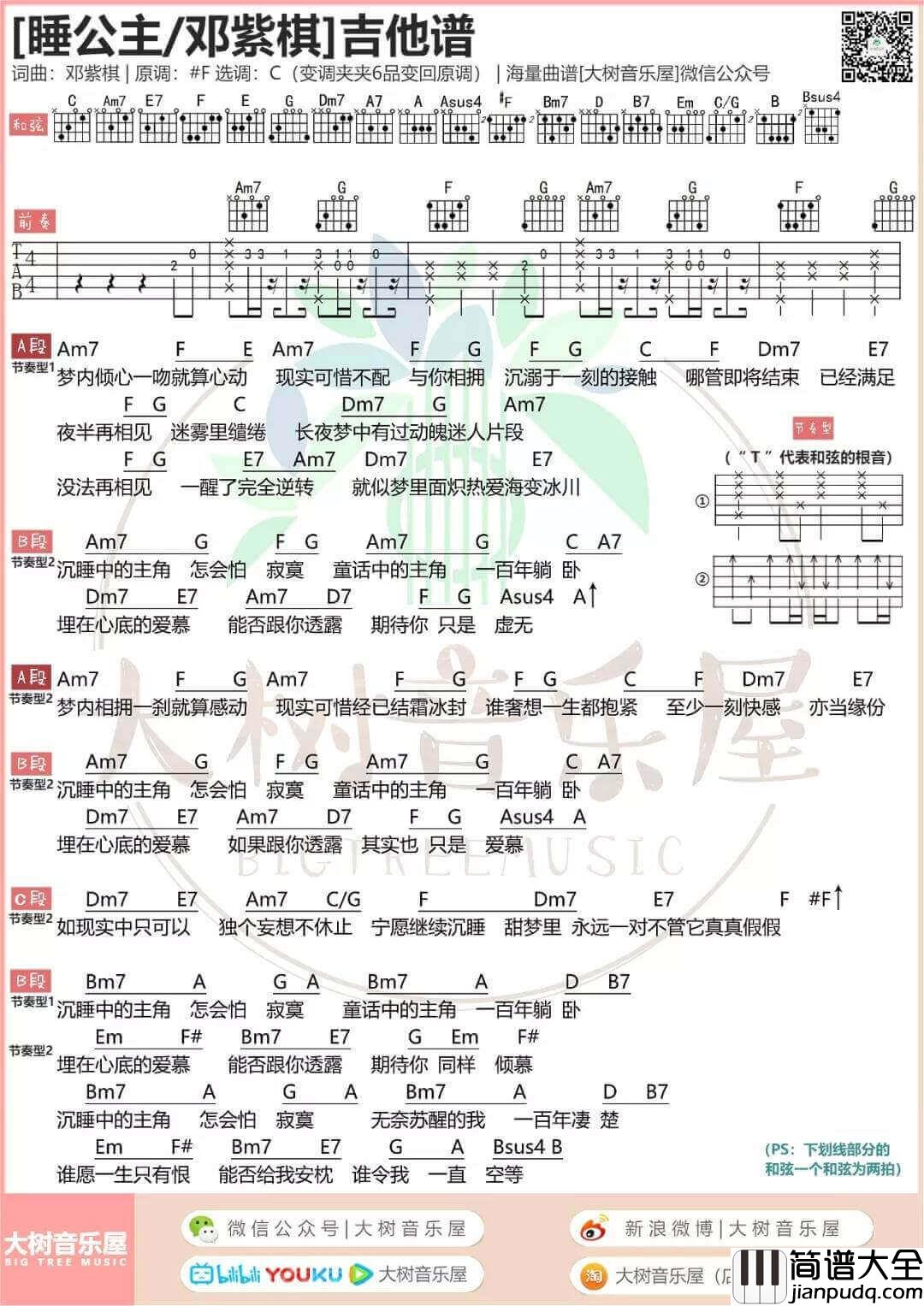睡公主吉他谱_邓紫棋