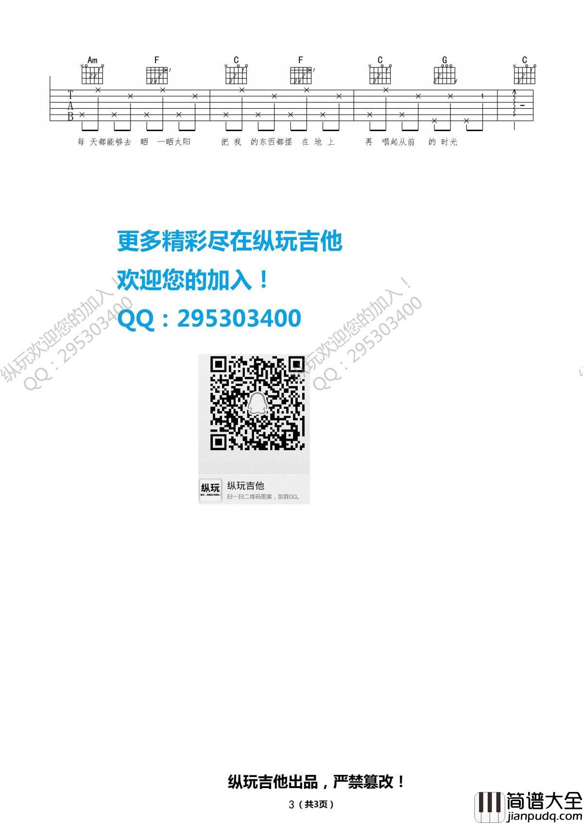 杨玏_我希望吉他谱_C调