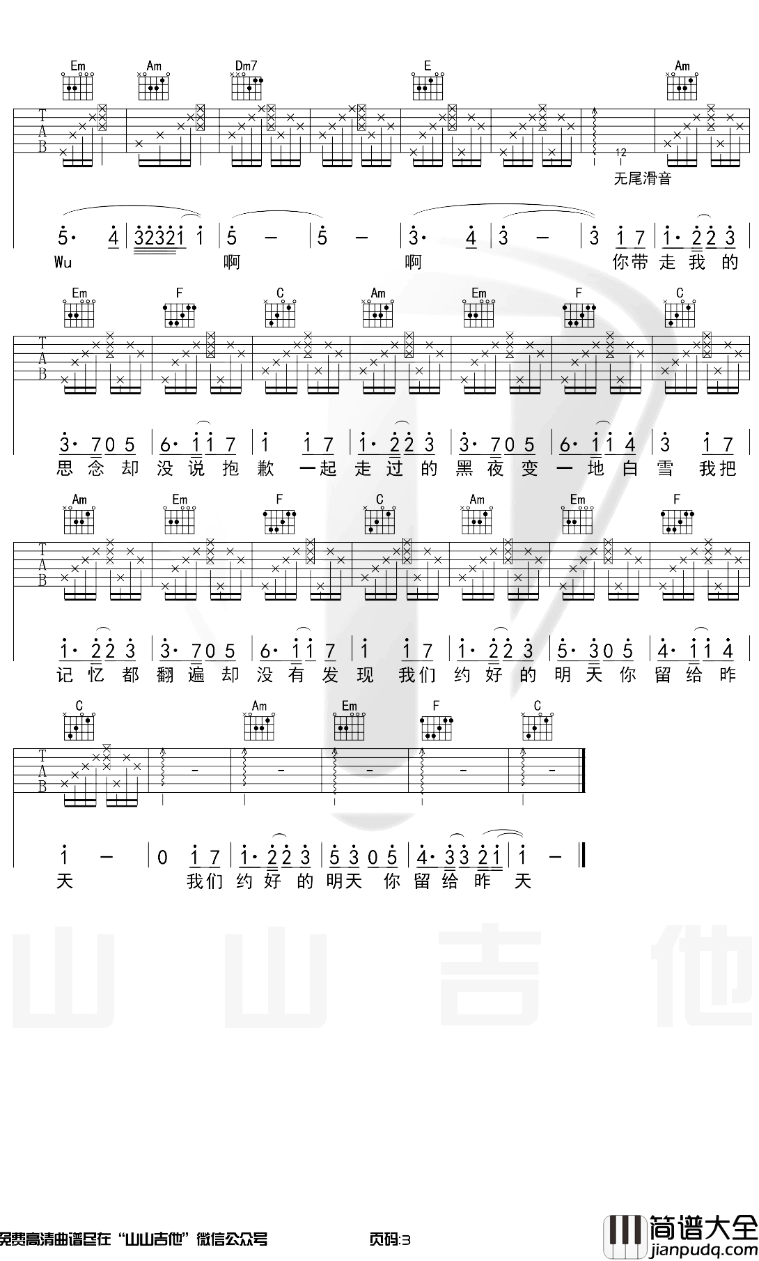 徐良_后会无期_吉他谱_C调原版_弹唱演示视频