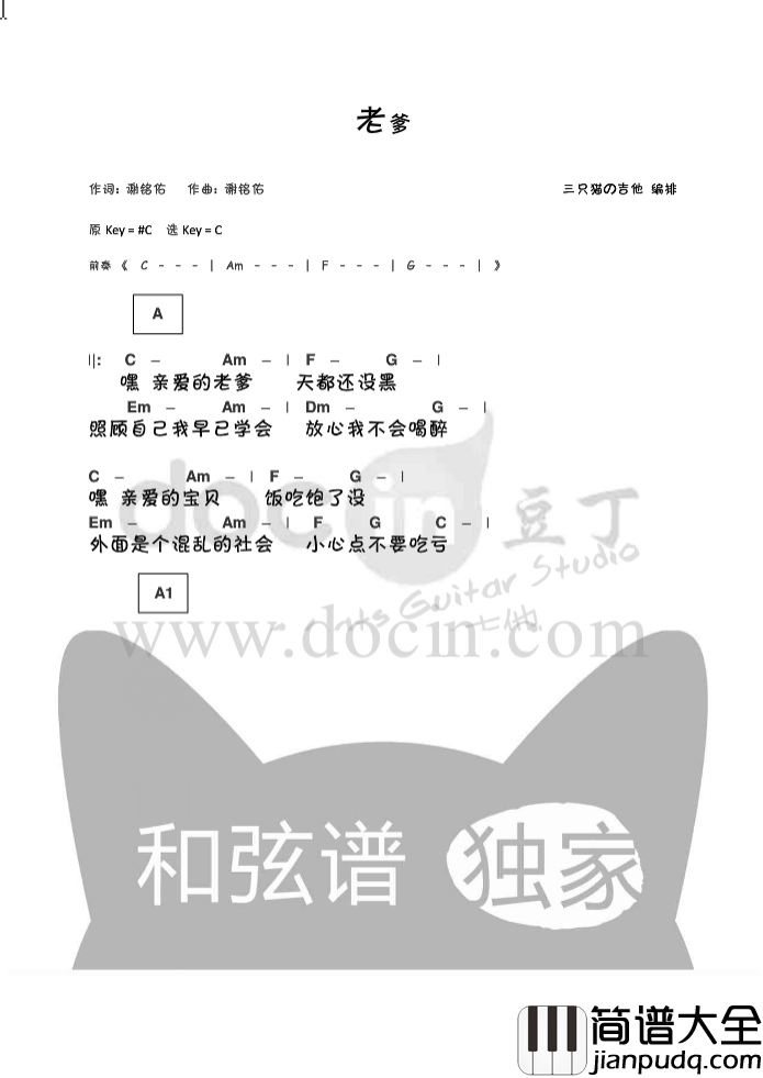 老爹吉他谱_C调简单版_迪克牛仔