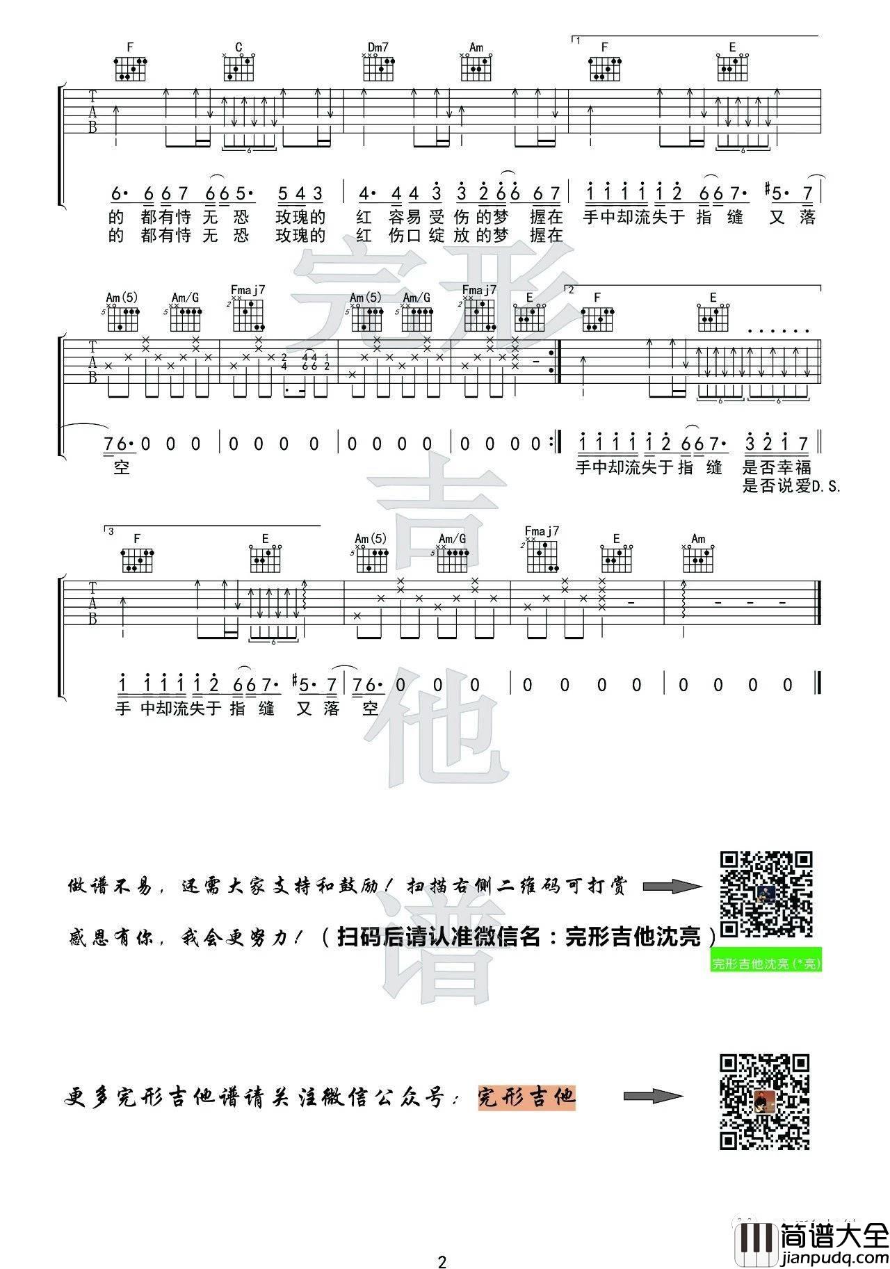 红玫瑰吉他谱_陈奕迅__红玫瑰_C调弹唱六线谱