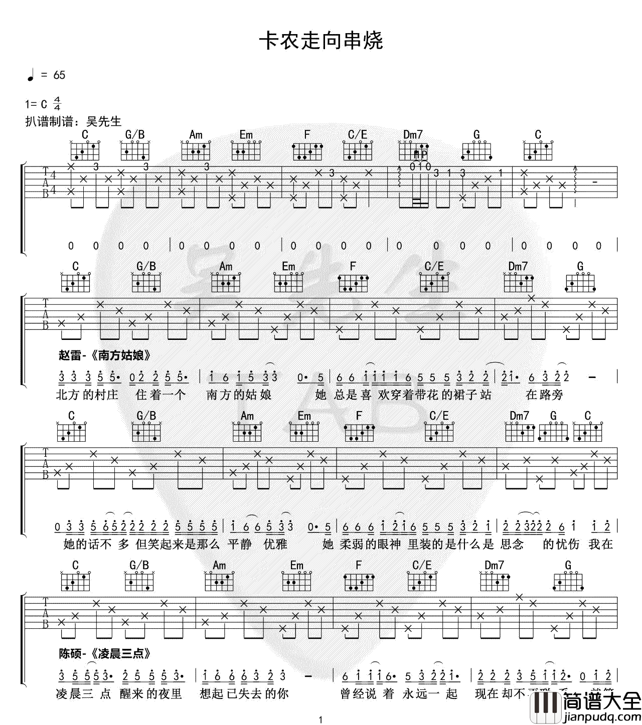 _卡农_走向吉他谱_15634145和弦走向吉他谱_弹唱六线谱