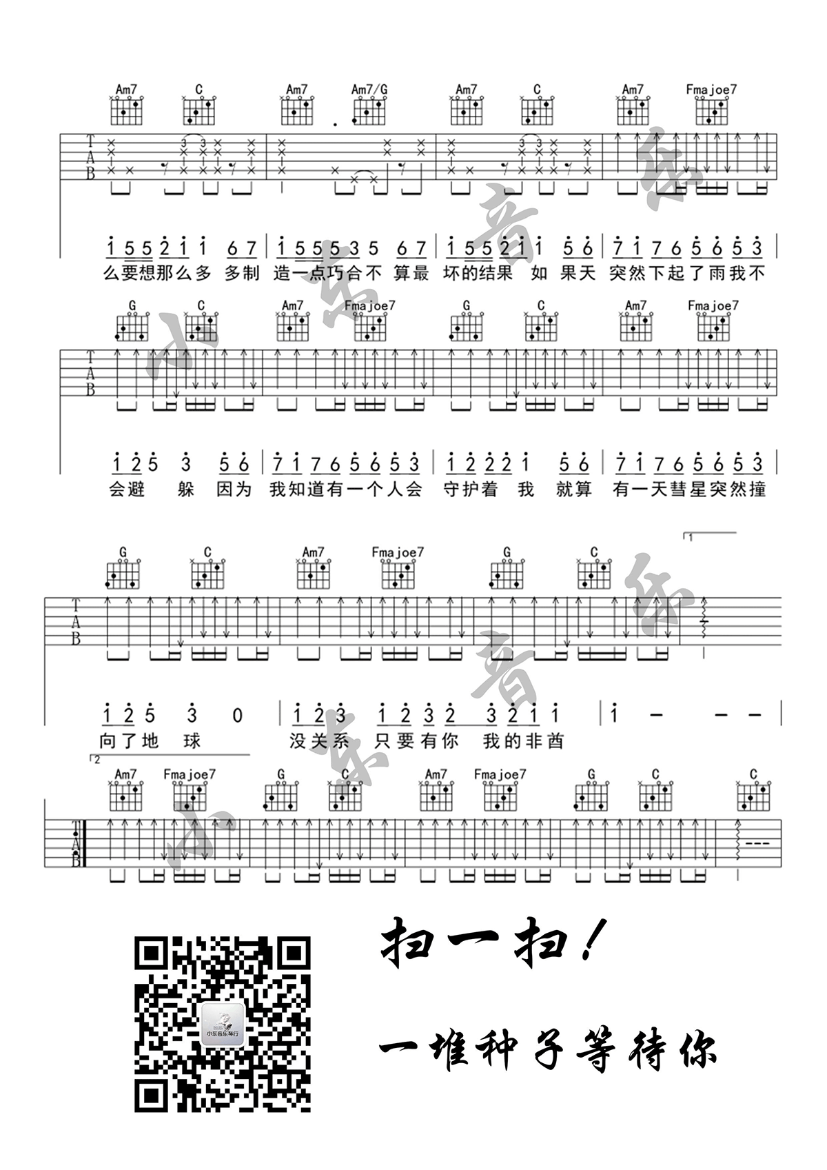 非酋吉他谱_薛明媛/朱贺__非酋_C调弹唱六线谱
