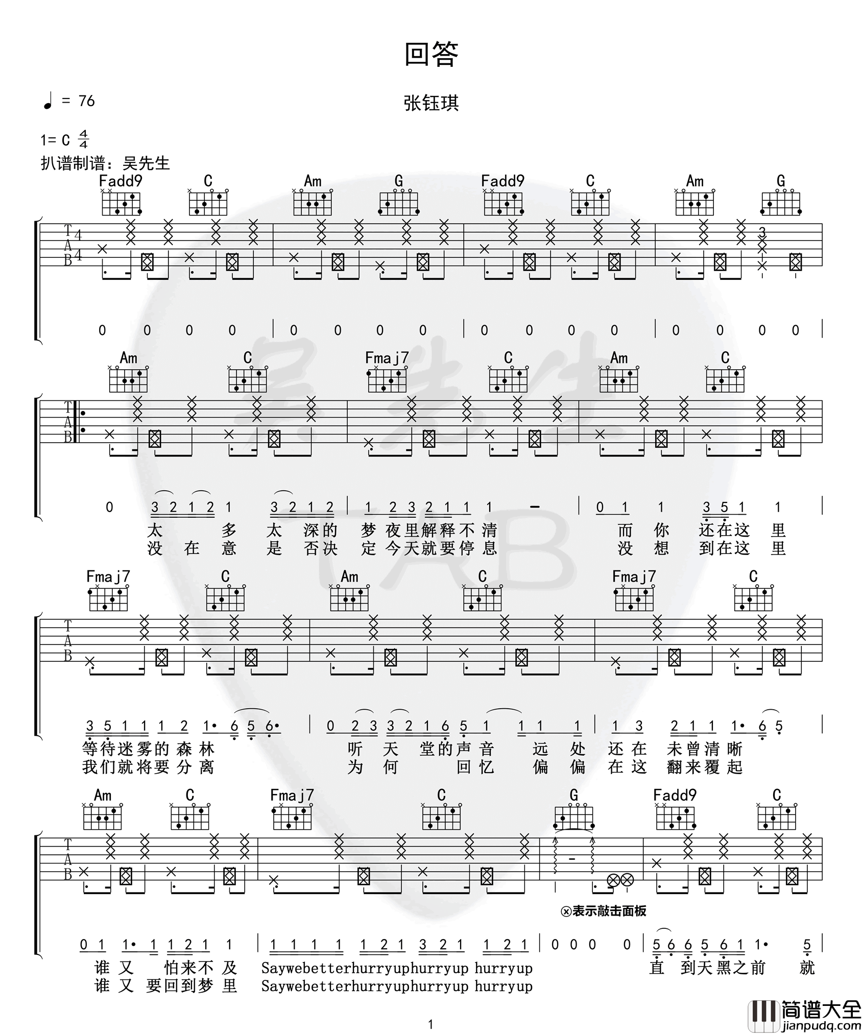 回答吉他谱_张钰琪__回答_C调原版弹唱六线谱
