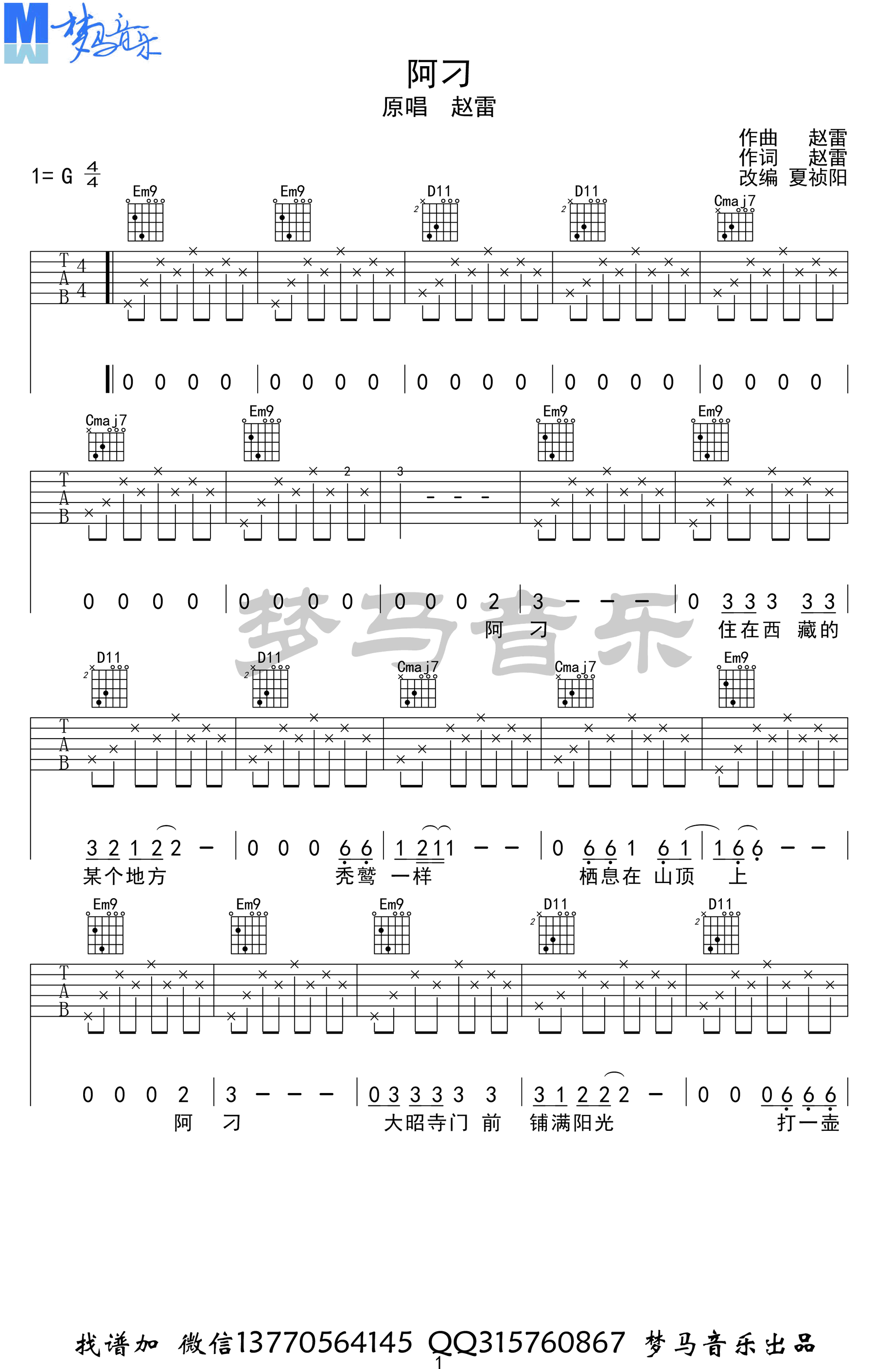 赵雷_阿刁_吉他谱_G调弹唱谱_吉他视频演示