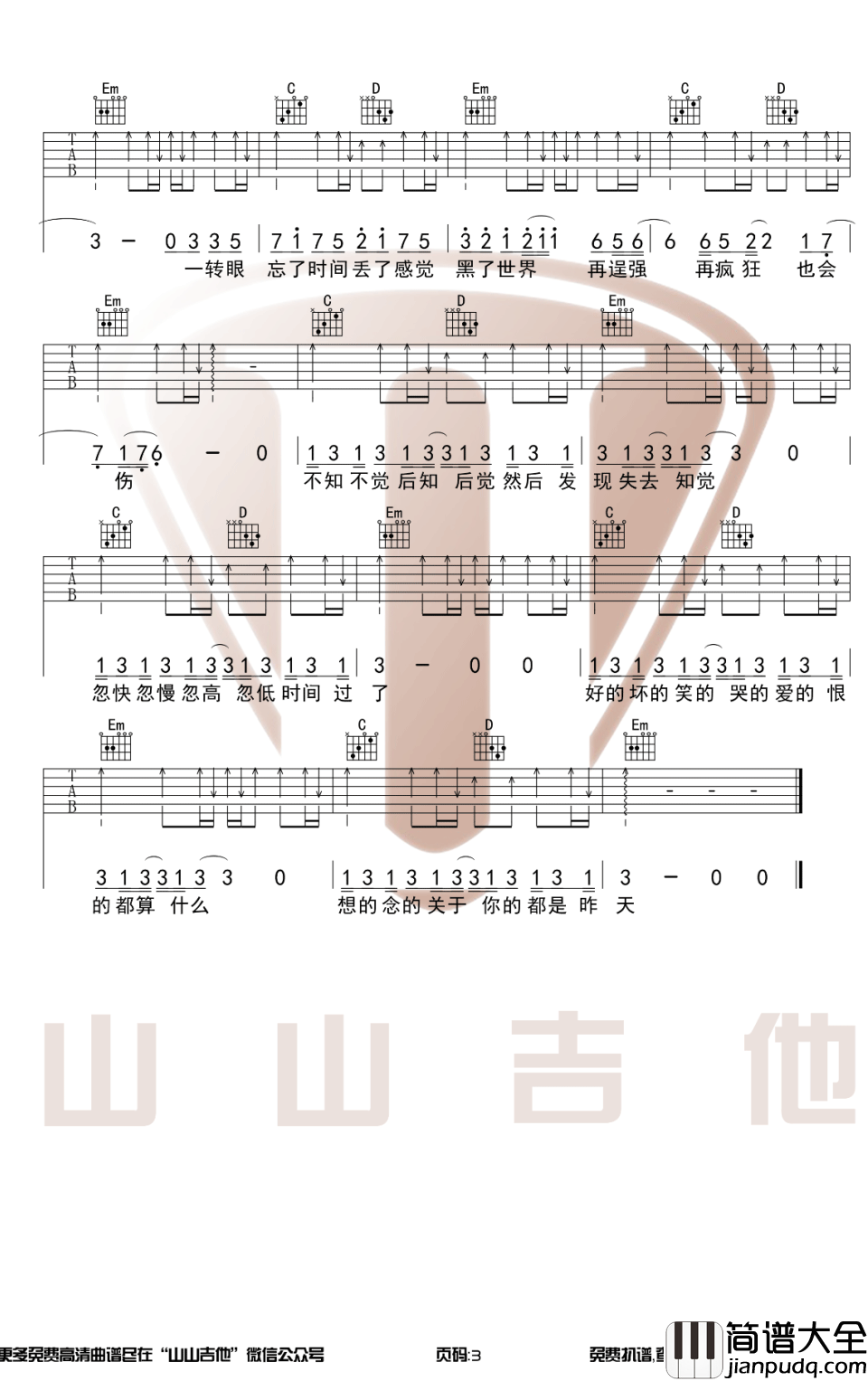 一吻天荒吉他谱_胡歌/刘大壮_G调弹唱谱