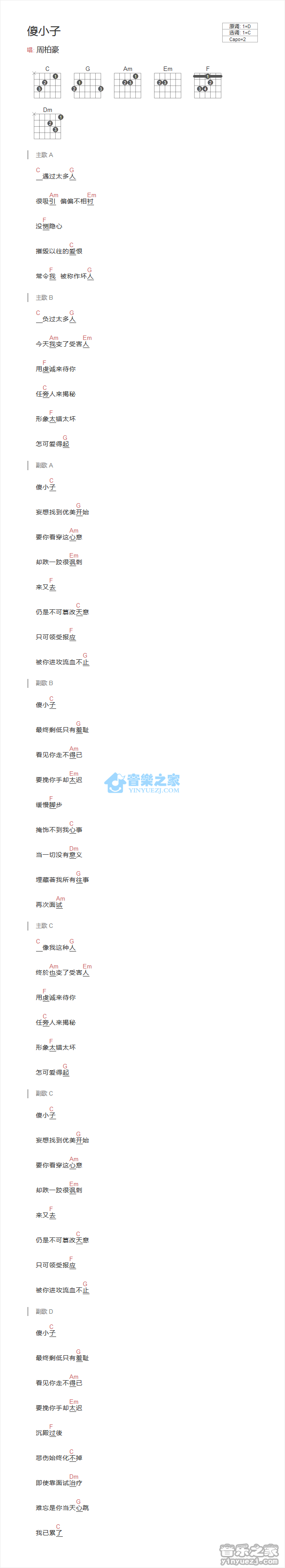 傻小子吉他谱_C调和弦谱_周柏豪