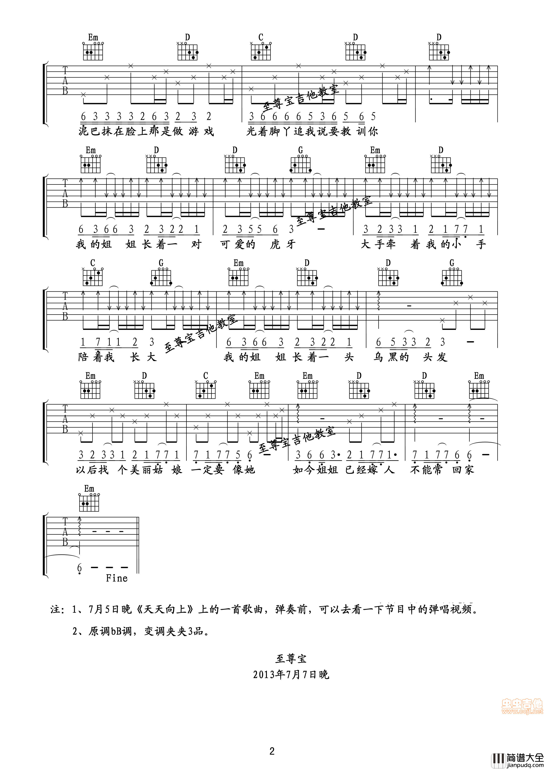 姐妹吉他谱_C调附前奏_至尊宝吉他教室编配_贾盛强