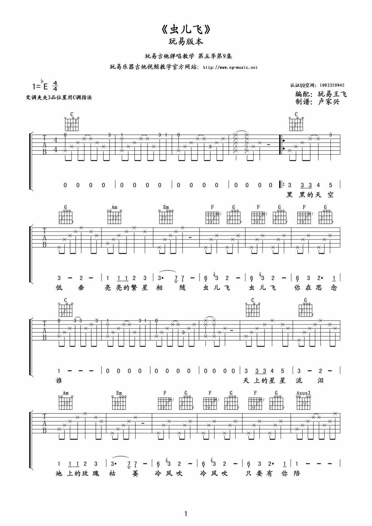 虫儿飞吉他谱_玩易吉他版__郑伊健