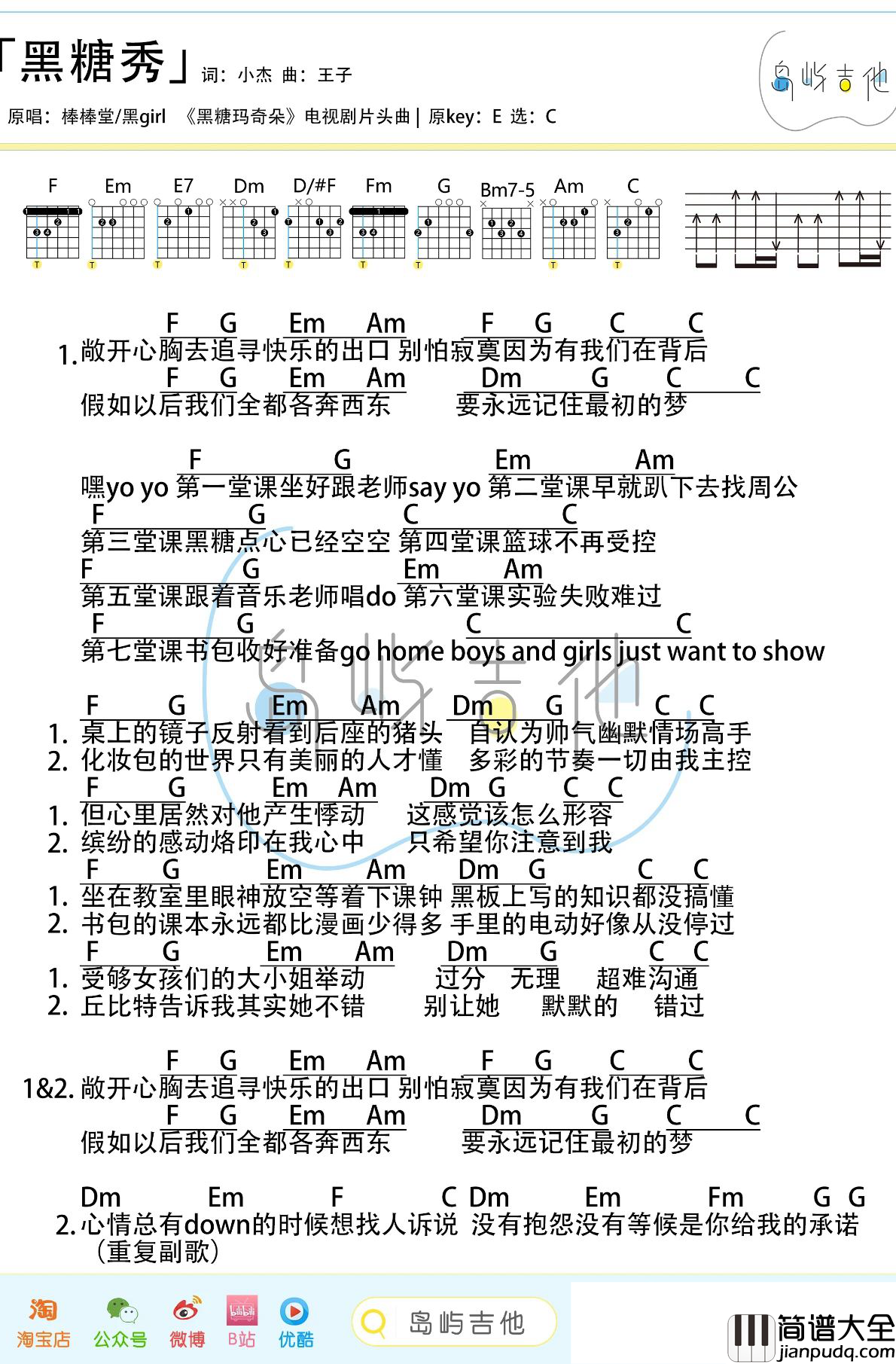 黑糖秀吉他谱_黑girl_棒棒堂_C调版