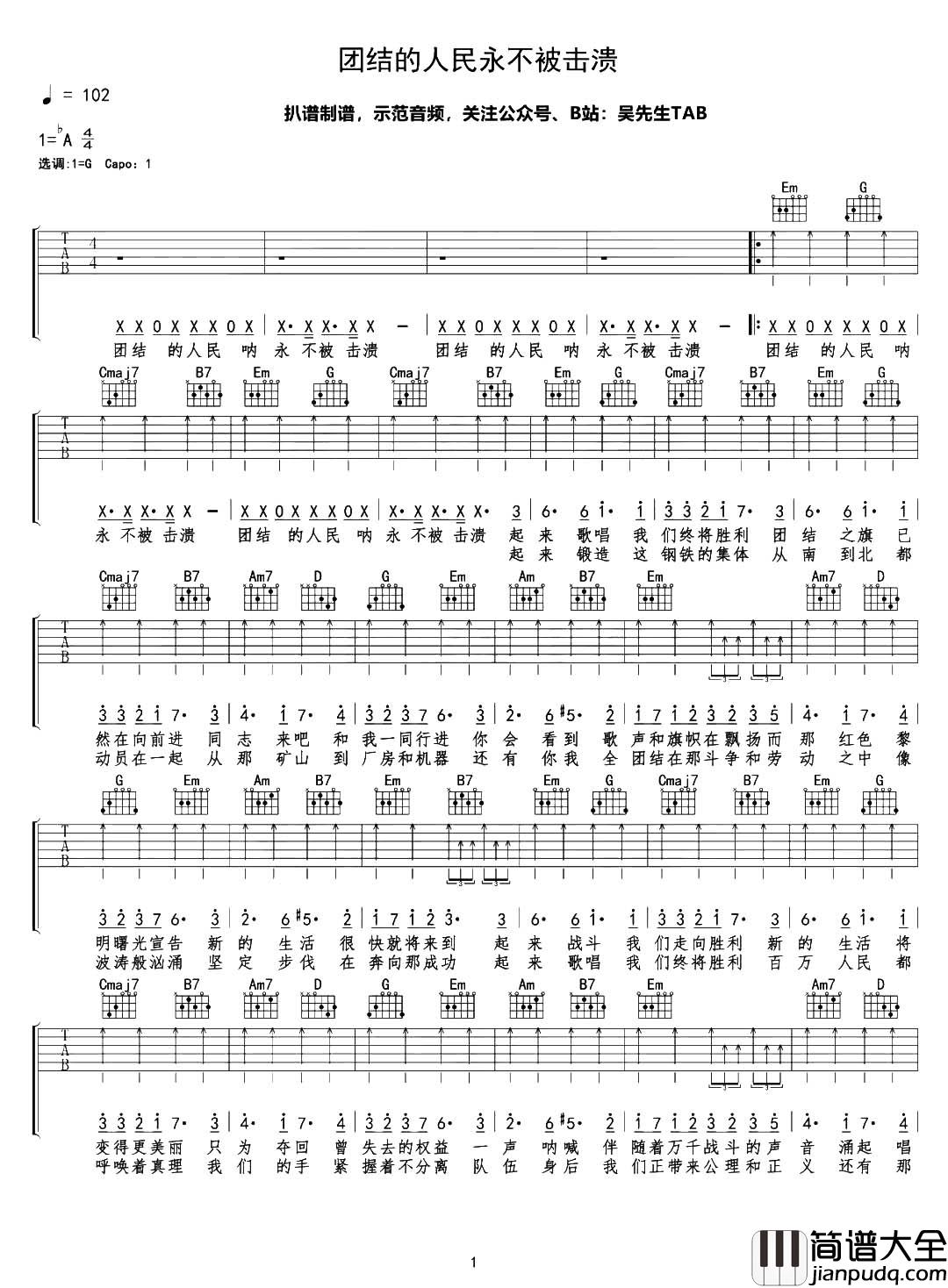 团结人民永不被击溃吉他谱_智利民族歌曲中文版_G调六线谱